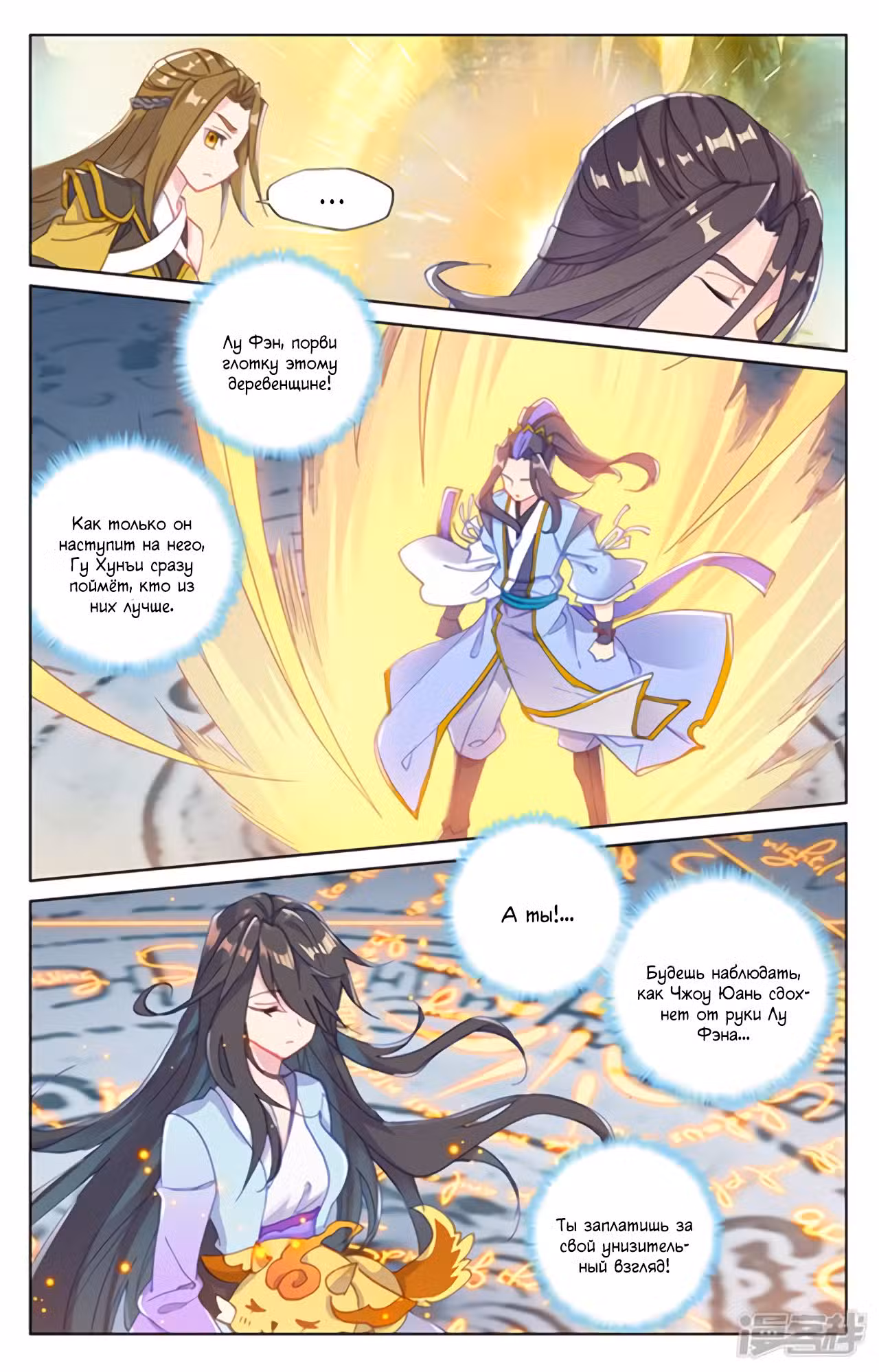Юань Цзунь Том 1. Глава 156 page 3
