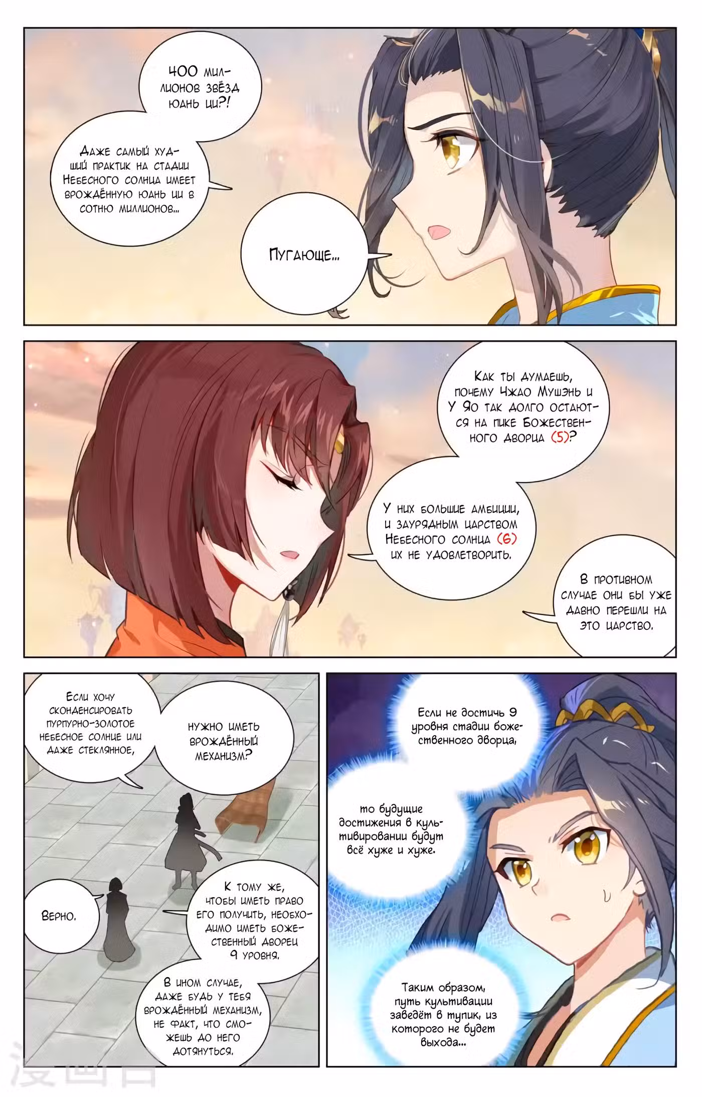 Юань Цзунь Том 1. Глава 433 page 2