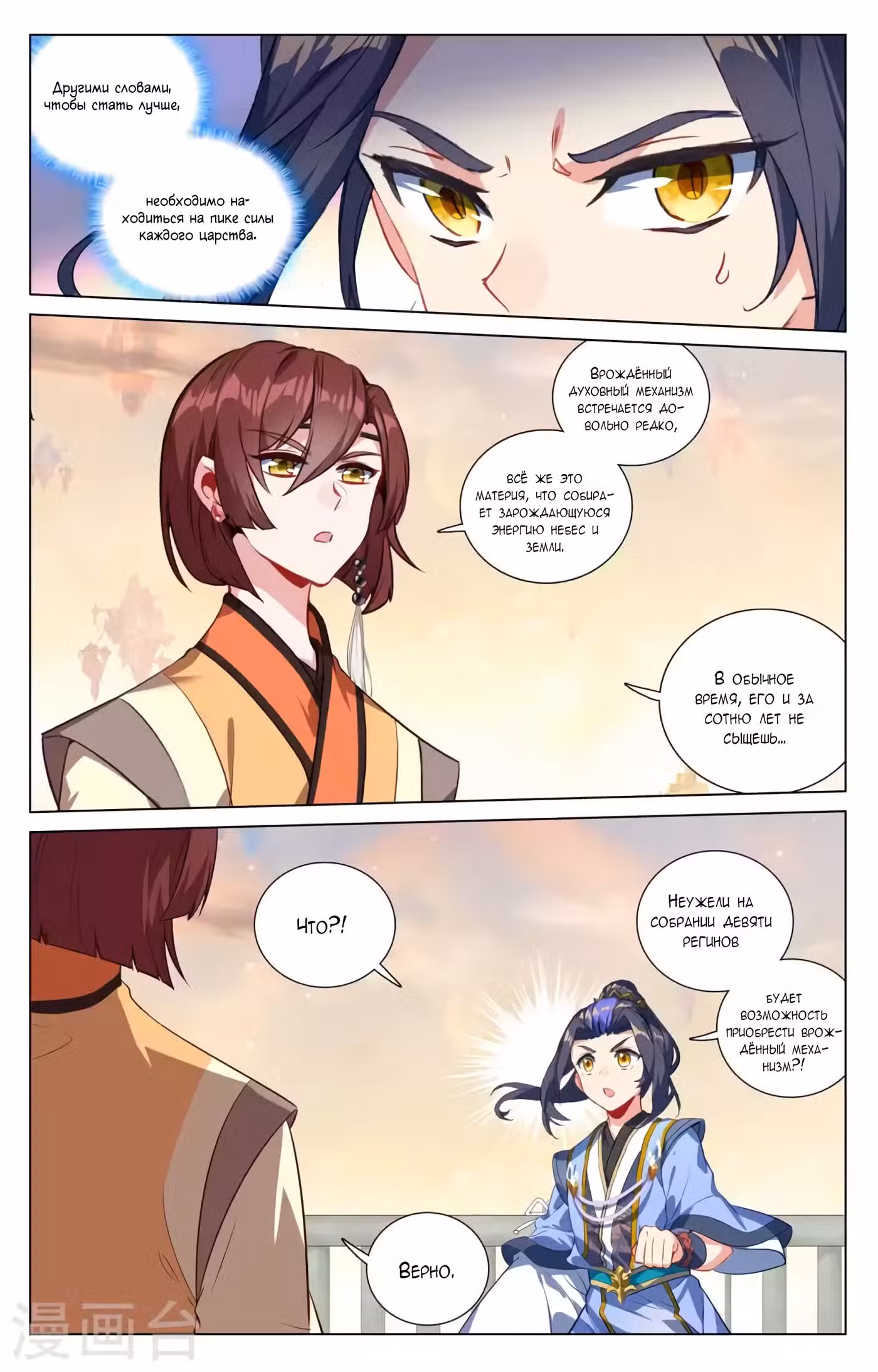 Юань Цзунь Том 1. Глава 433 page 3