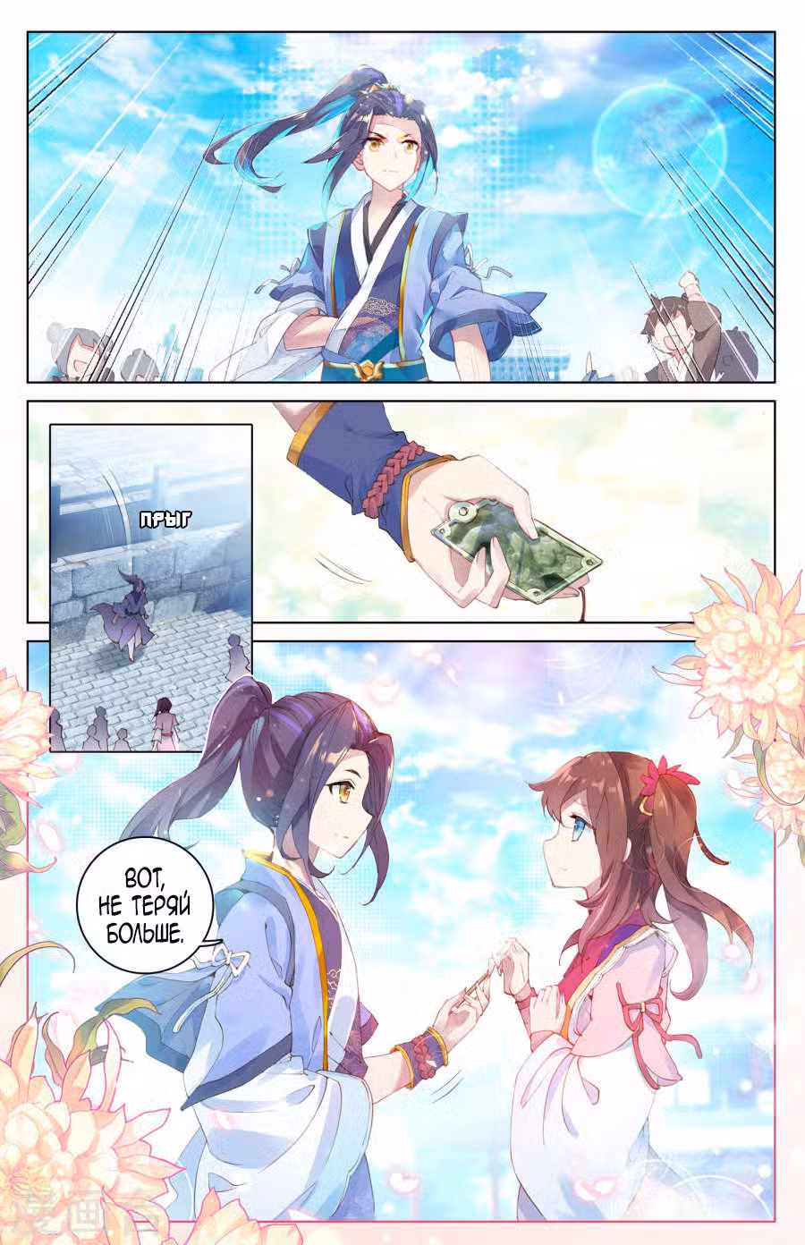 Юань Цзунь Том 1. Глава 6 page 2