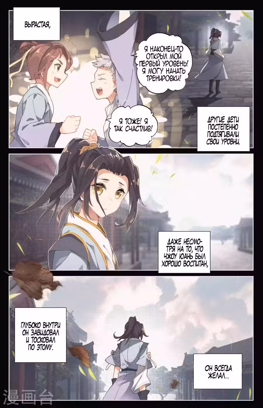 Юань Цзунь Том 1. Глава 9 page 2