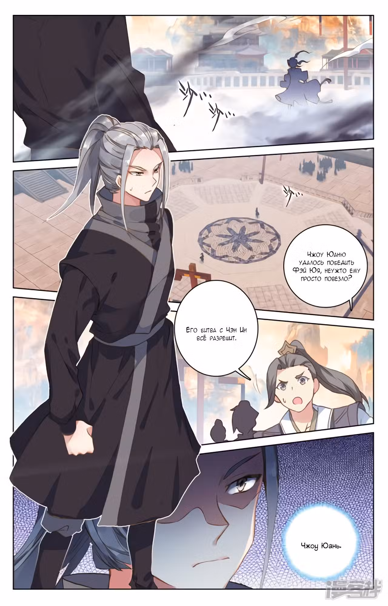 Юань Цзунь Том 1. Глава 191 page 2