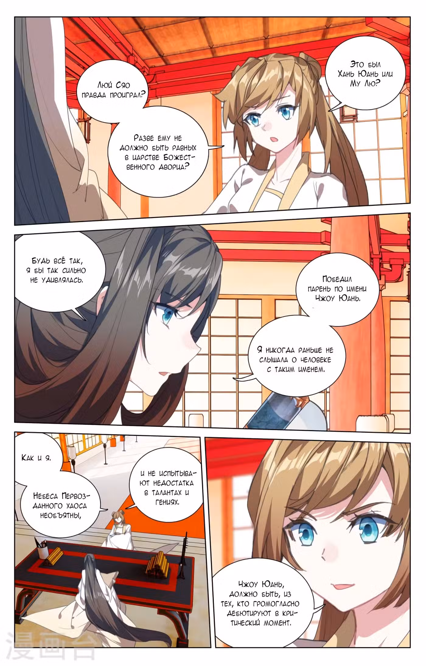 Юань Цзунь Том 1. Глава 422.5 page 3