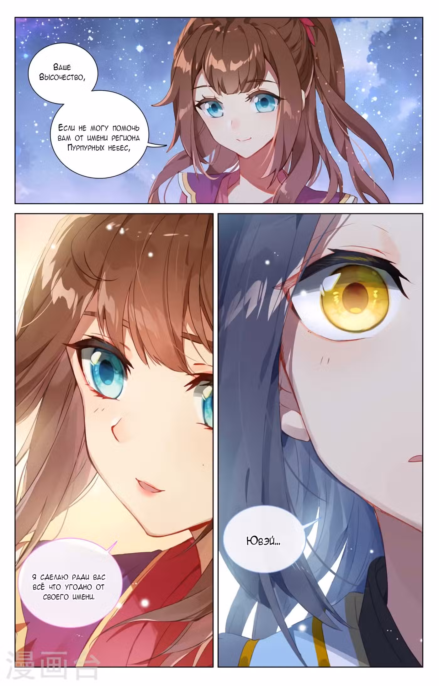 Юань Цзунь Том 1. Глава 438 page 2