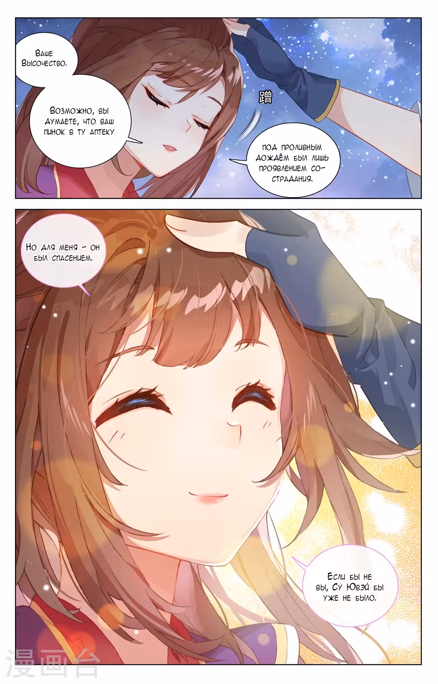 Юань Цзунь Том 1. Глава 438 page 4