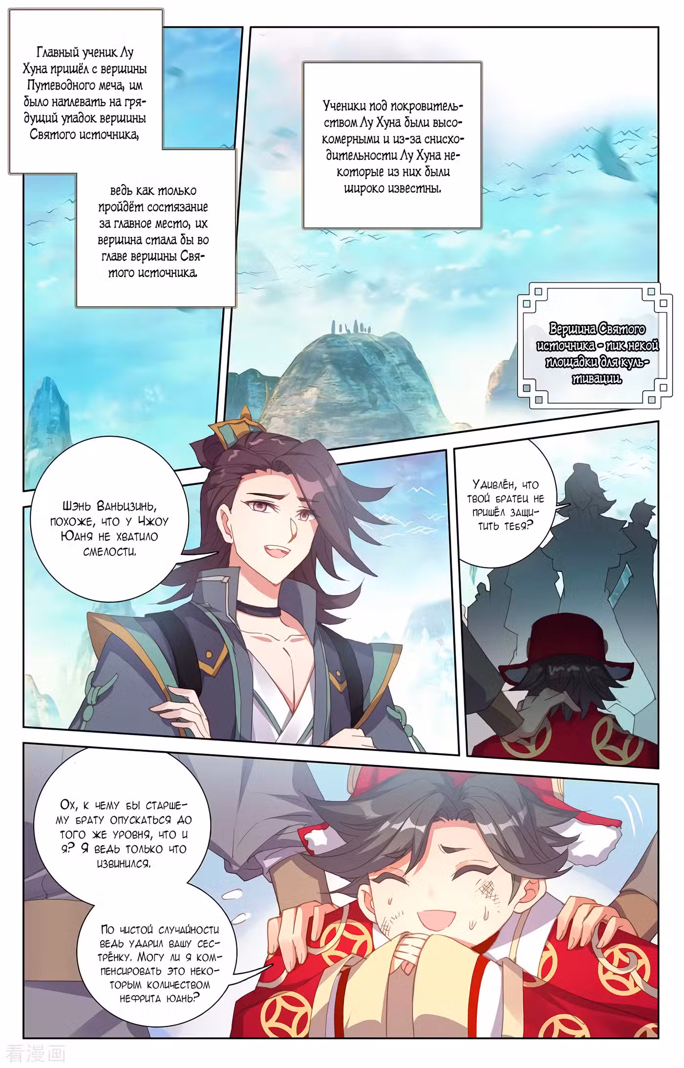 Юань Цзунь Том 1. Глава 240 page 2