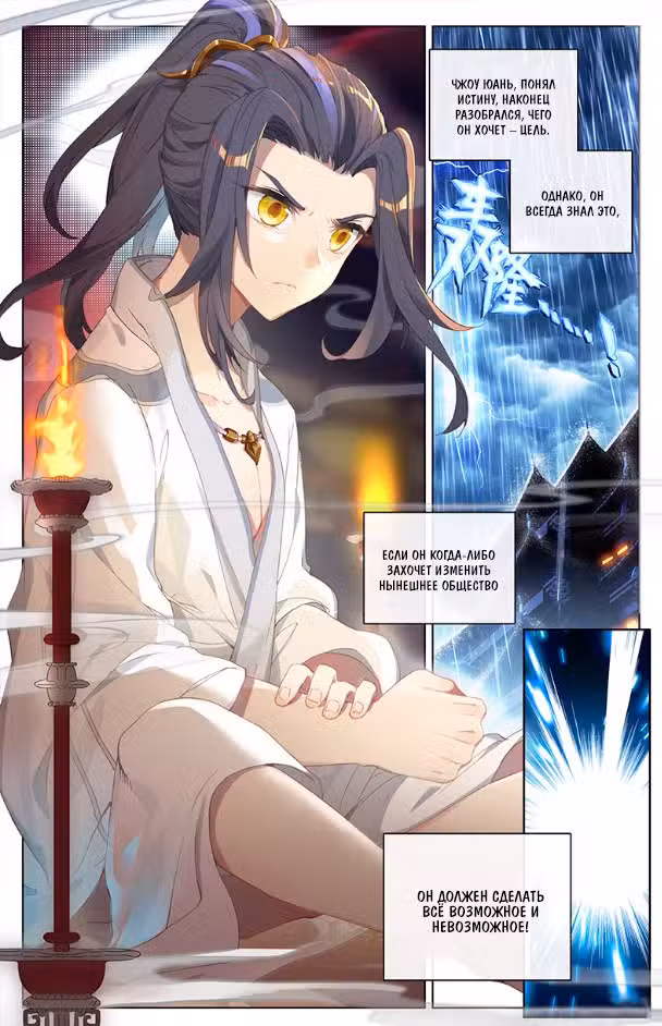 Юань Цзунь Том 1. Глава 3 page 2