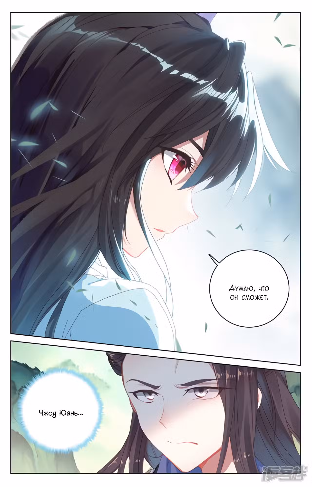 Юань Цзунь Том 1. Глава 197 page 4