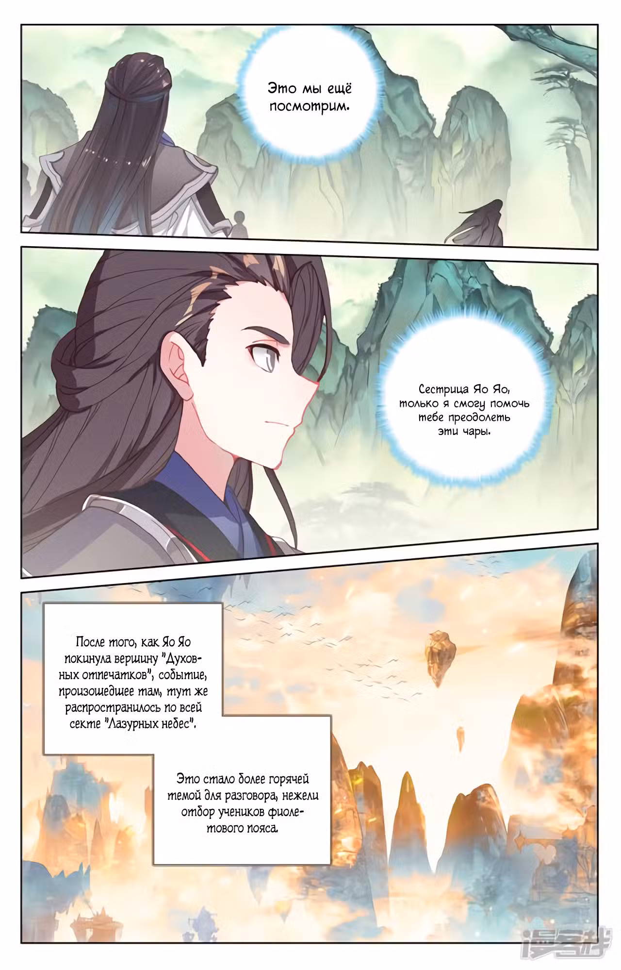 Юань Цзунь Том 1. Глава 197 page 5
