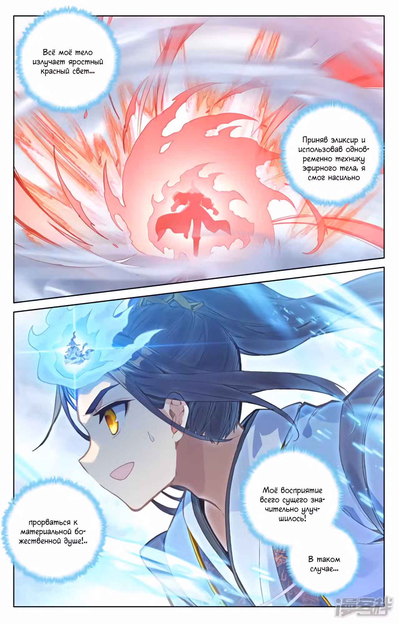 Юань Цзунь Том 1. Глава 143 page 2