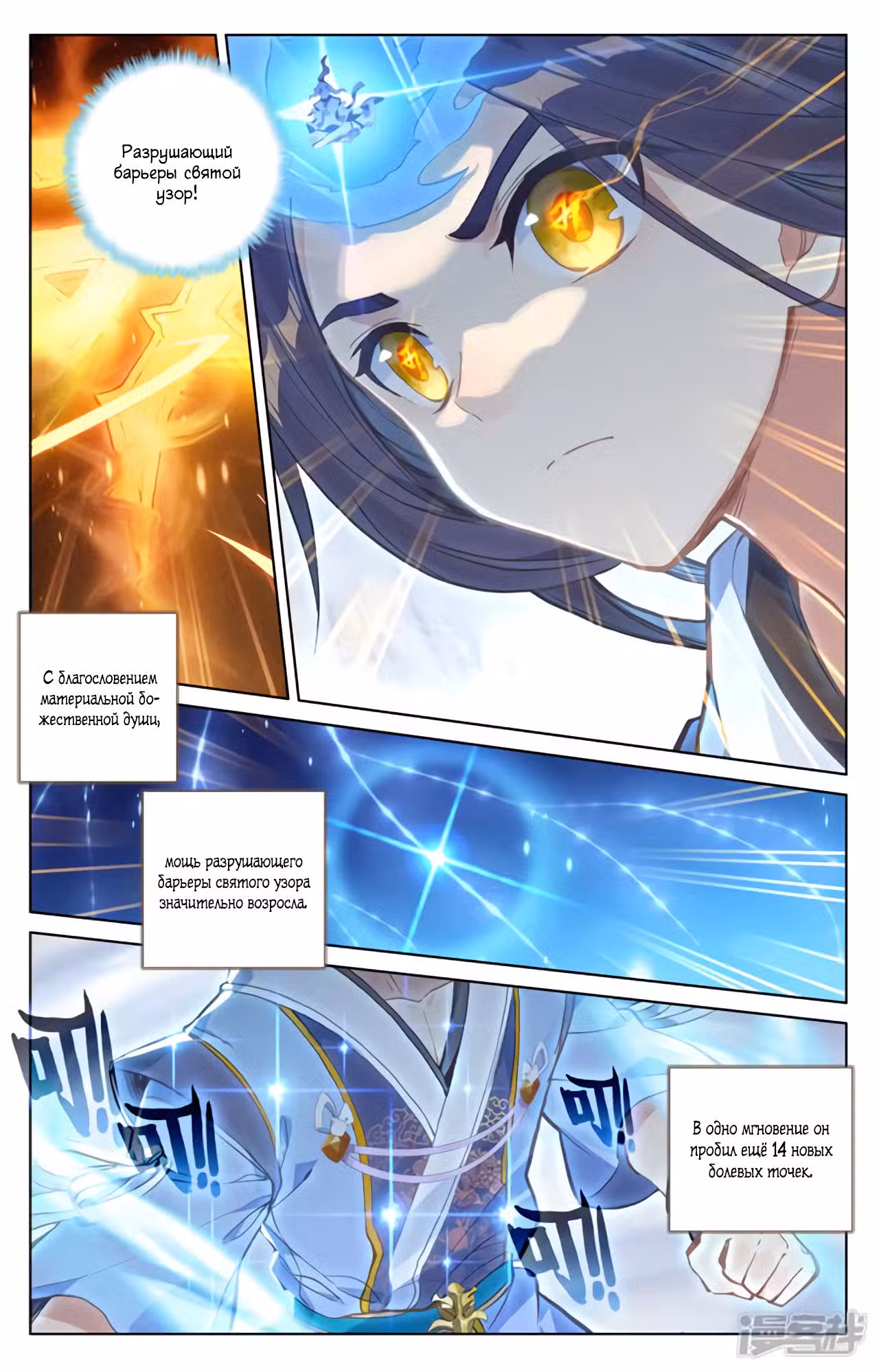 Юань Цзунь Том 1. Глава 143 page 3