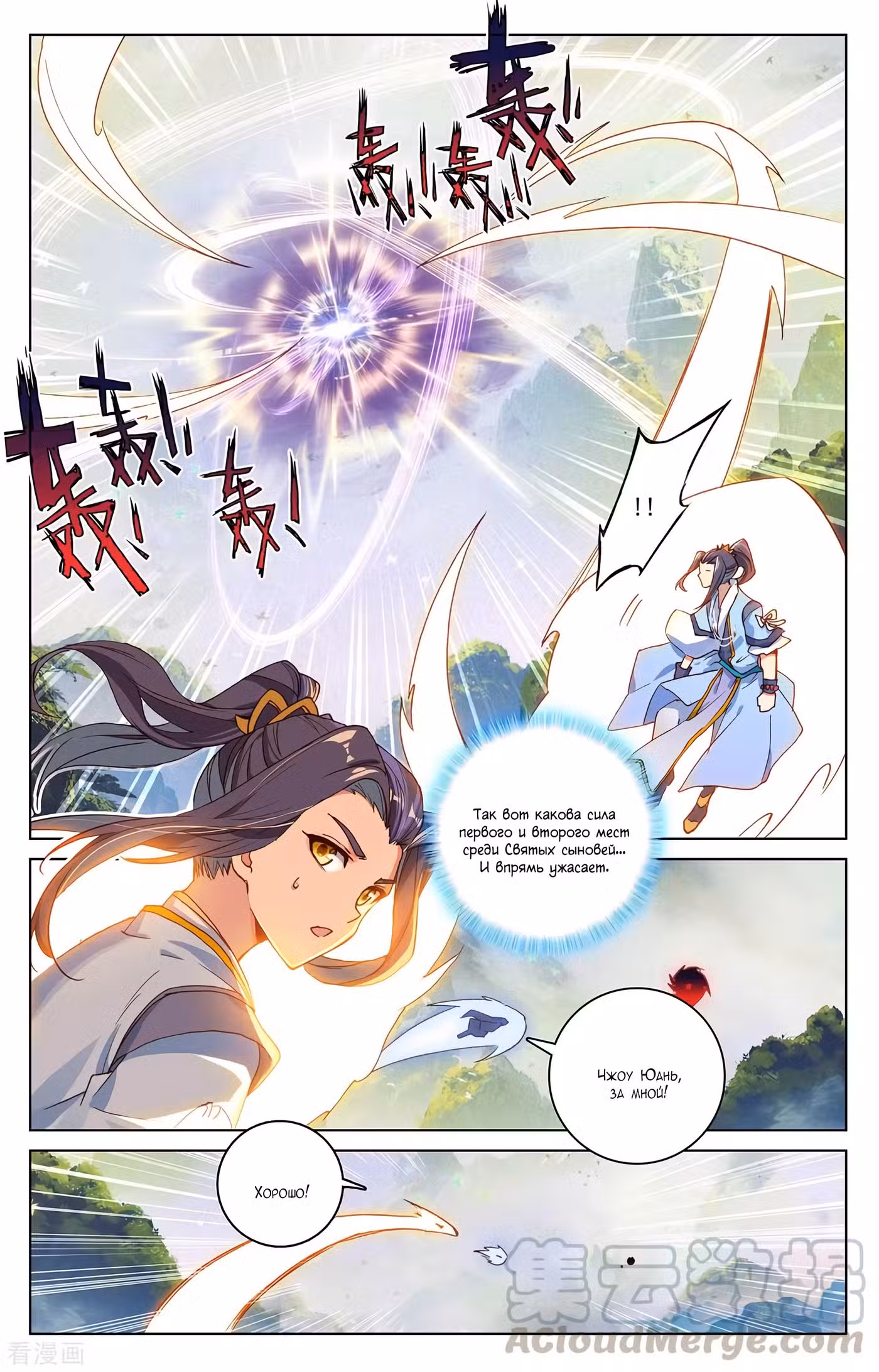Юань Цзунь Том 1. Глава 313 page 2