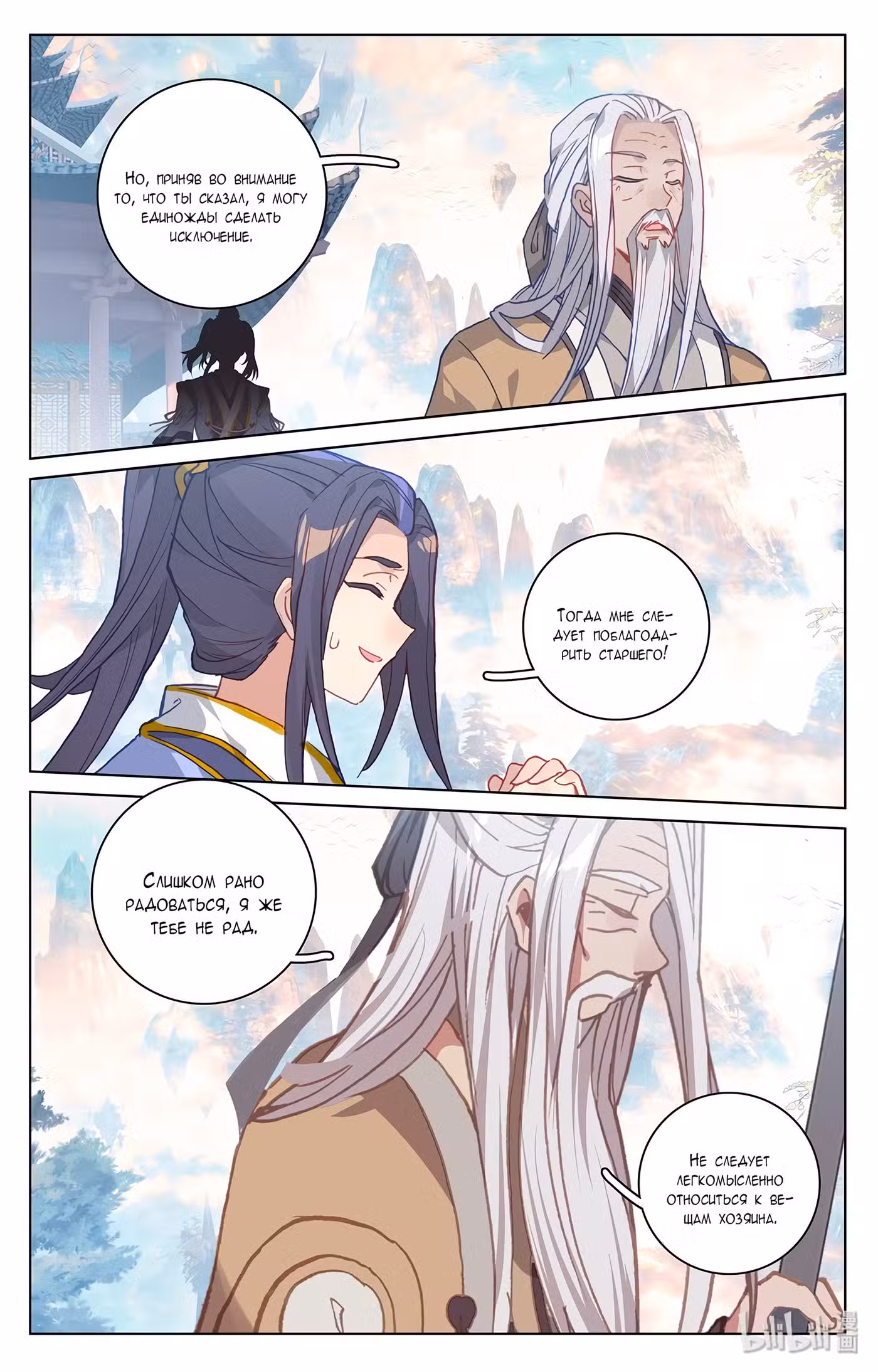 Юань Цзунь Том 1. Глава 215 page 3