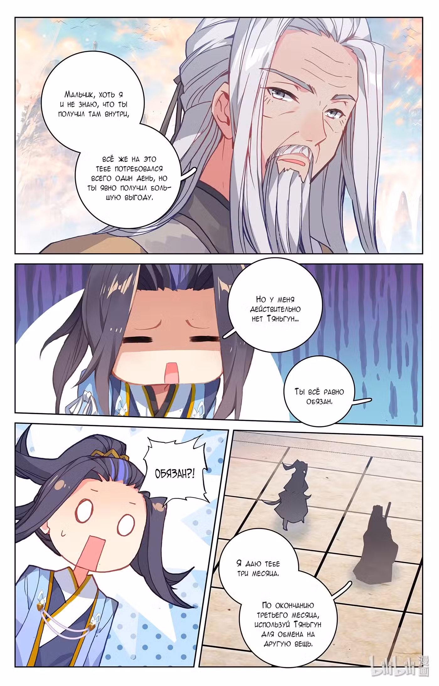 Юань Цзунь Том 1. Глава 215 page 5
