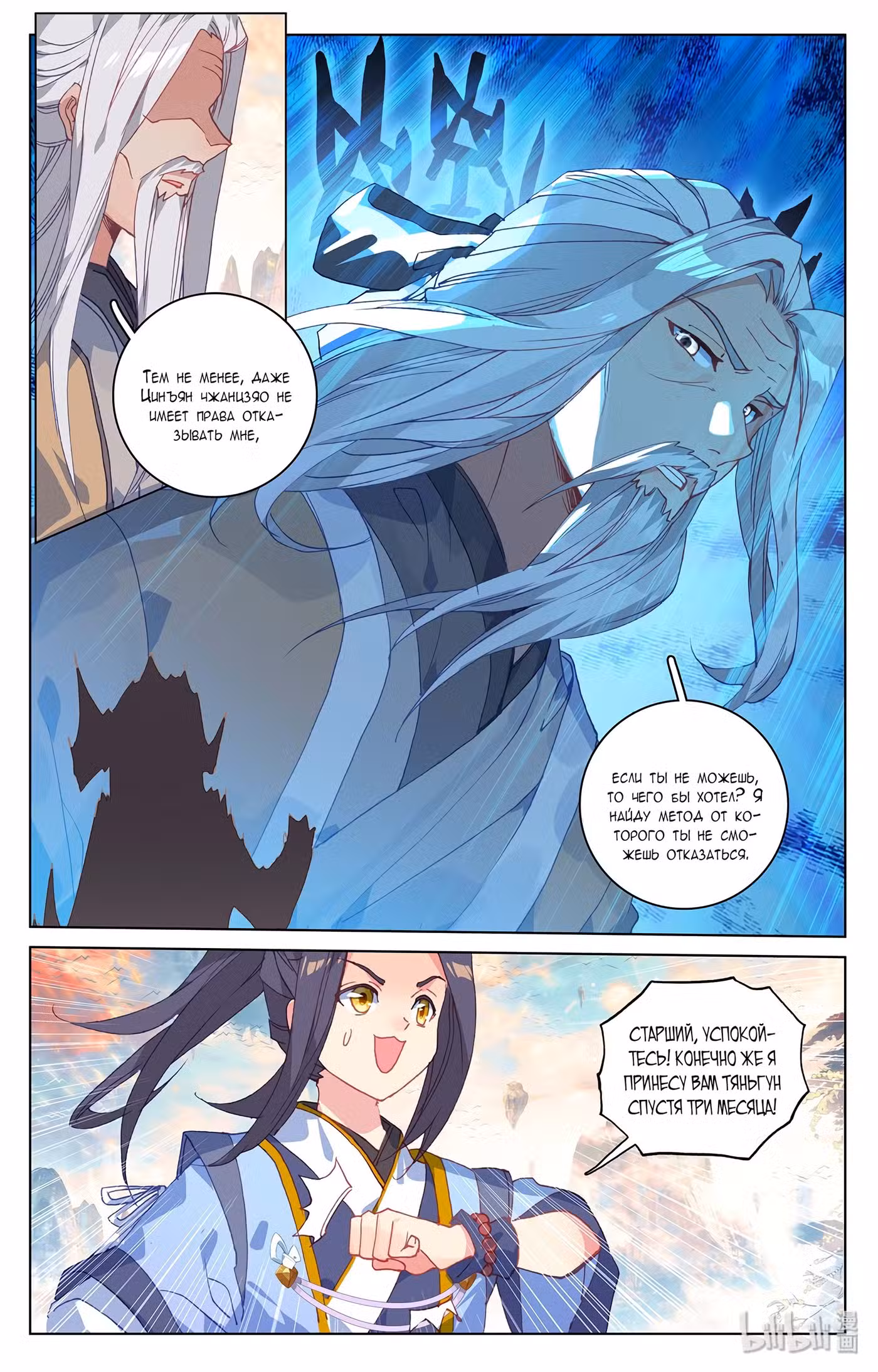 Юань Цзунь Том 1. Глава 215 page 6
