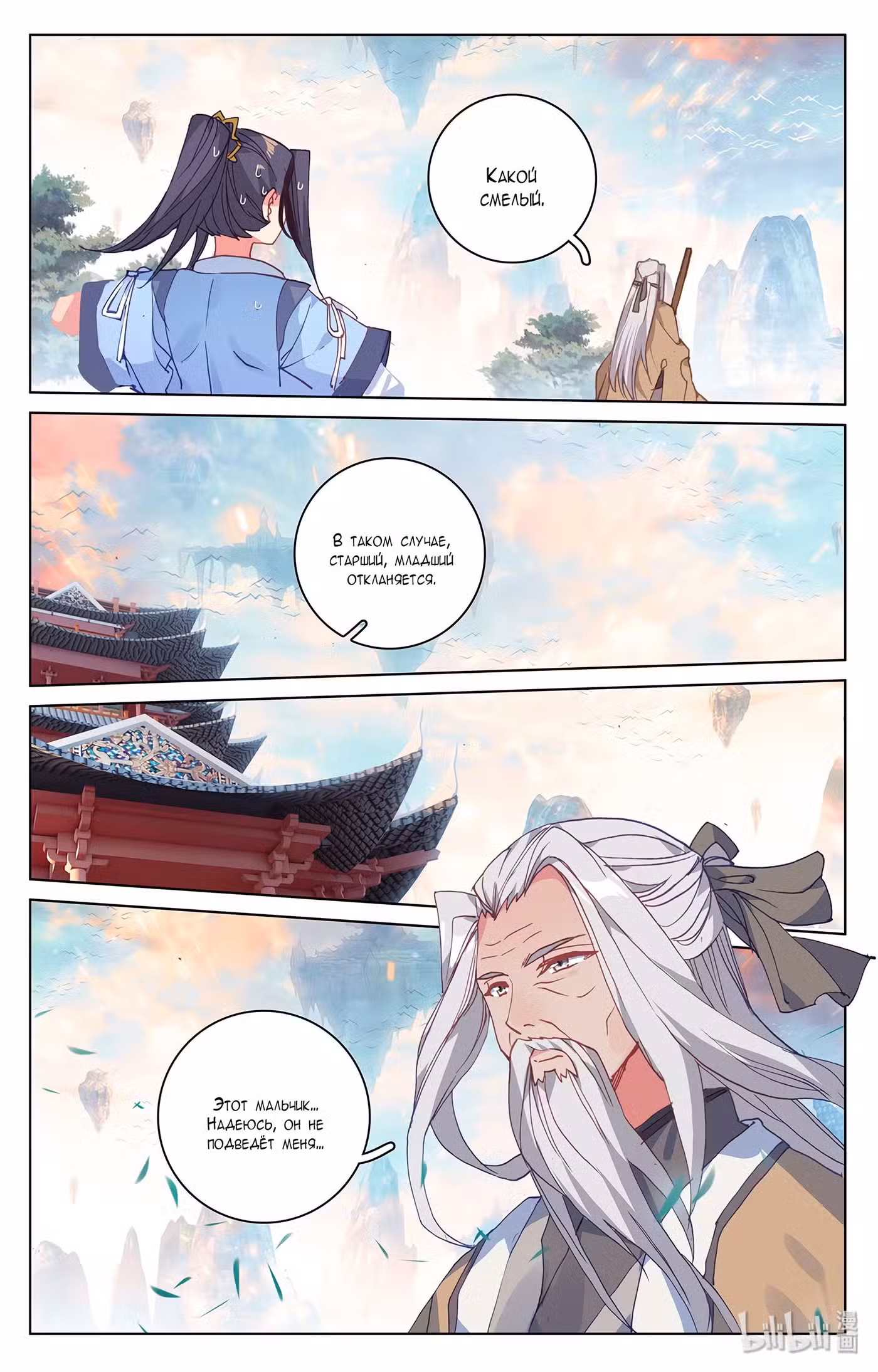 Юань Цзунь Том 1. Глава 215 page 7