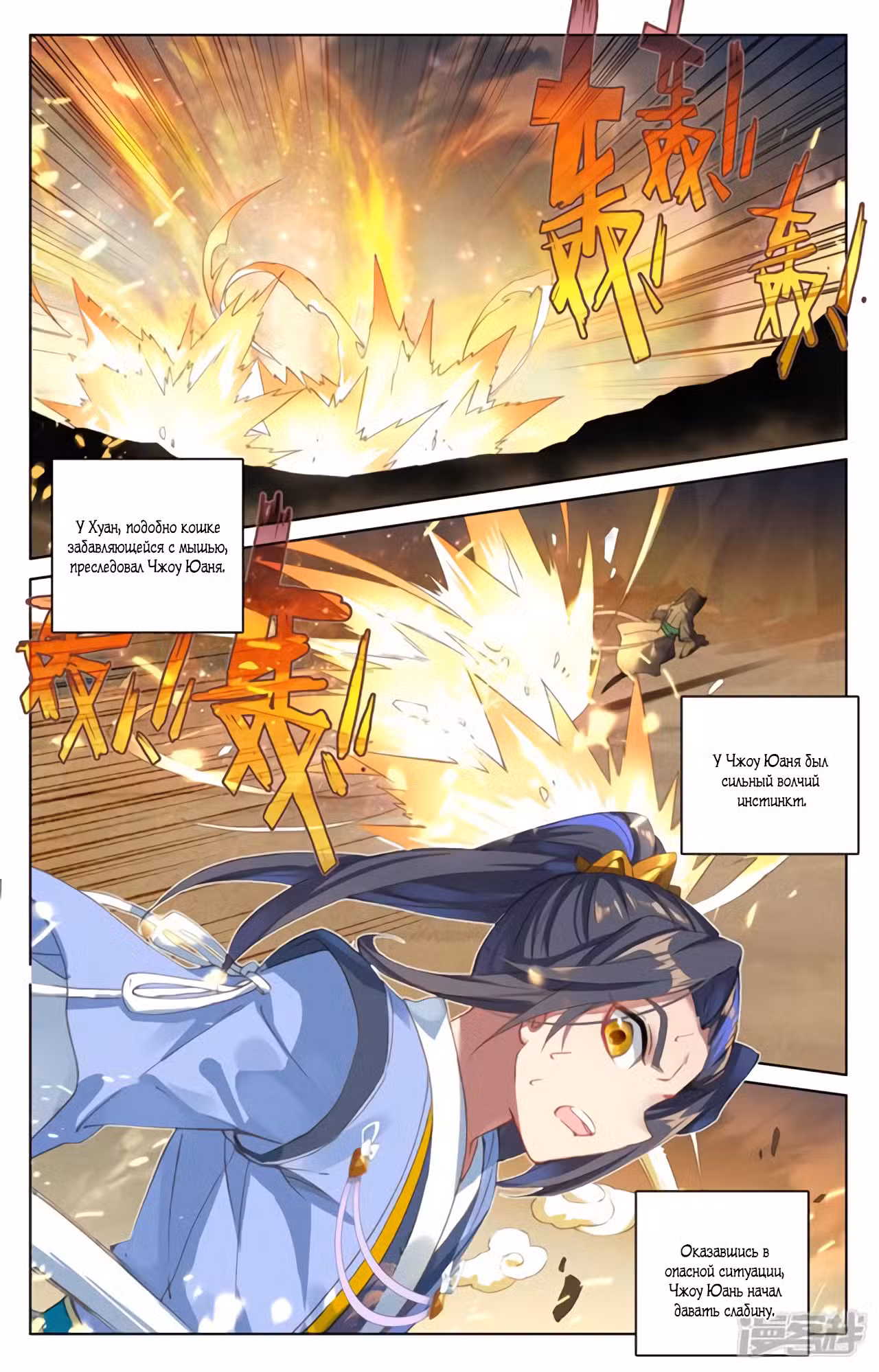 Юань Цзунь Том 1. Глава 92 page 2