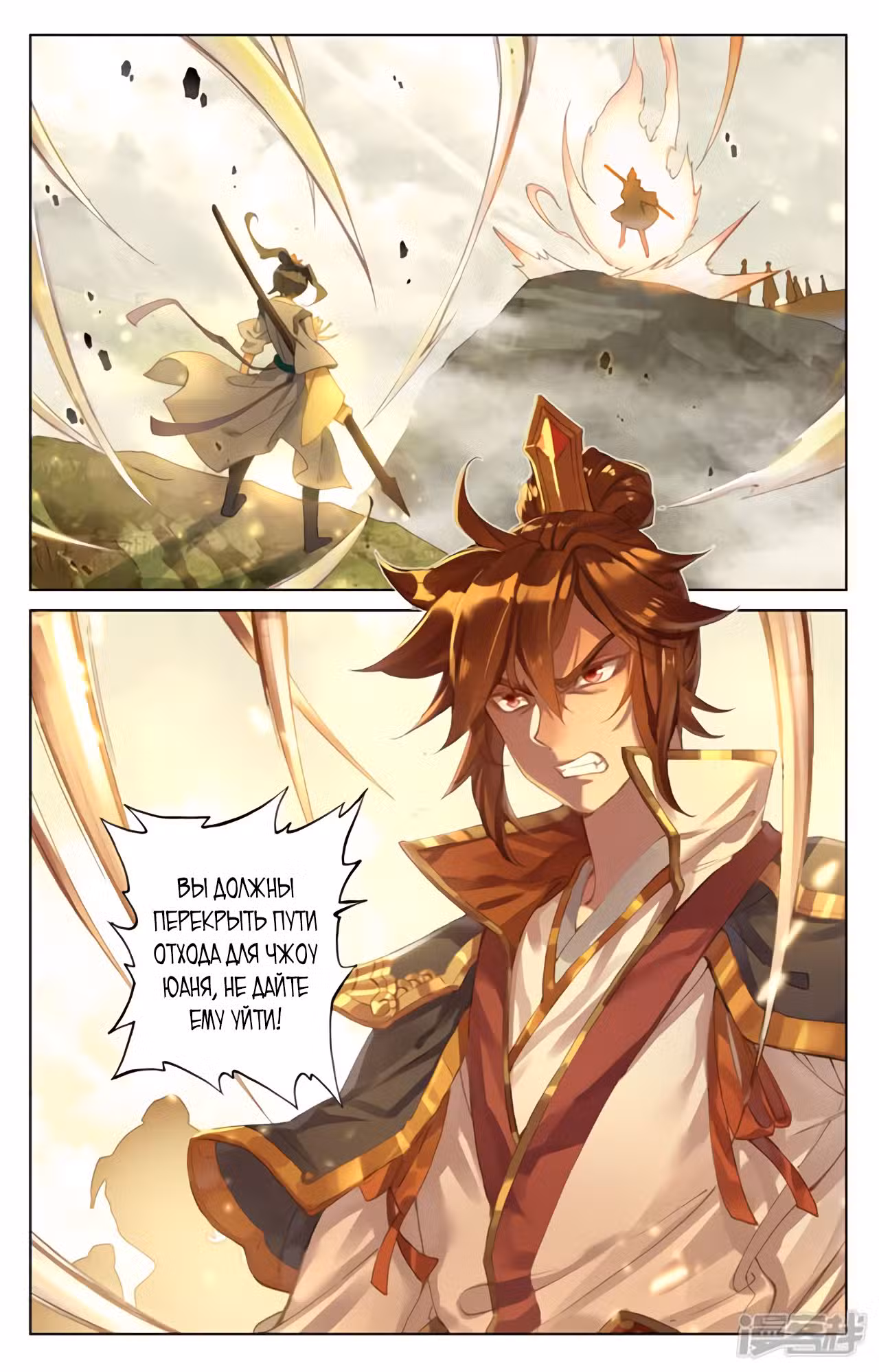 Юань Цзунь Том 1. Глава 98 page 2