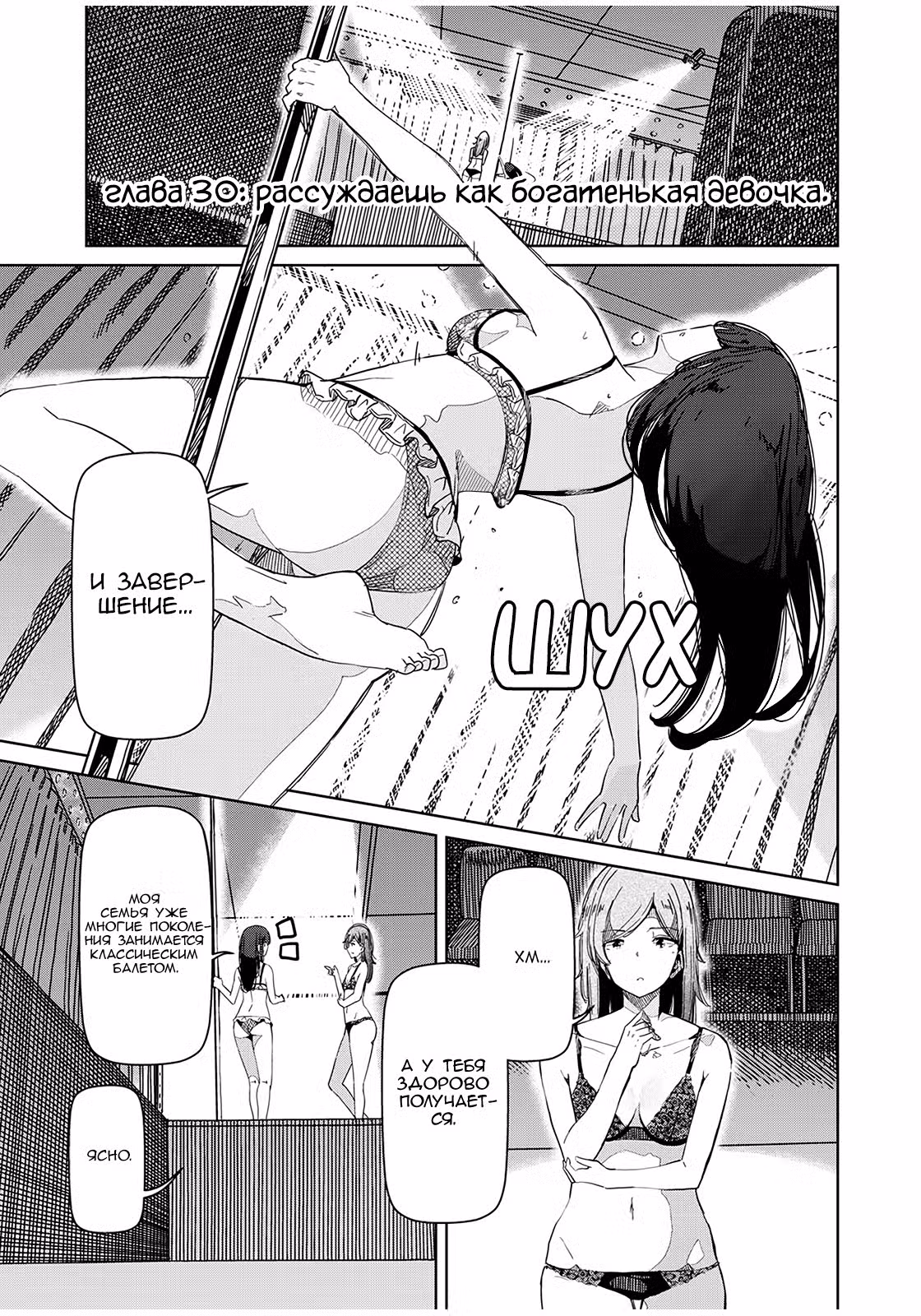 Серебряные цветы на пилоне Том 3. Глава 30 page 1