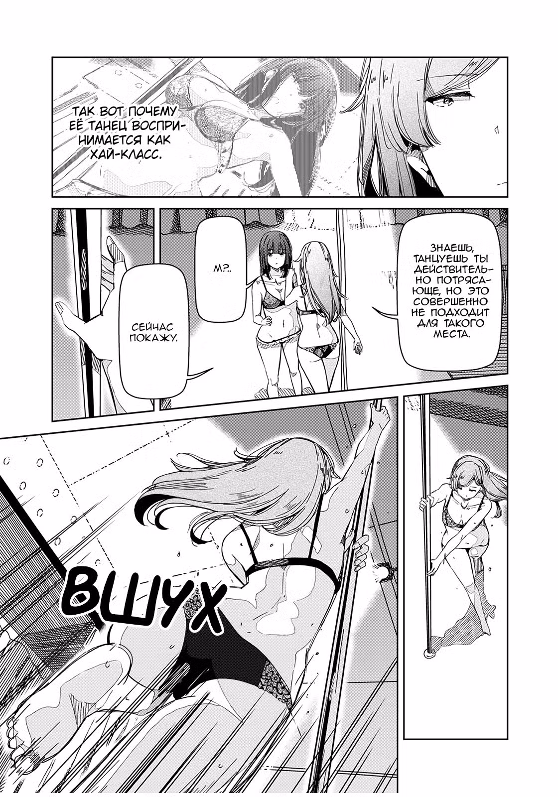 Серебряные цветы на пилоне Том 3. Глава 30 page 2