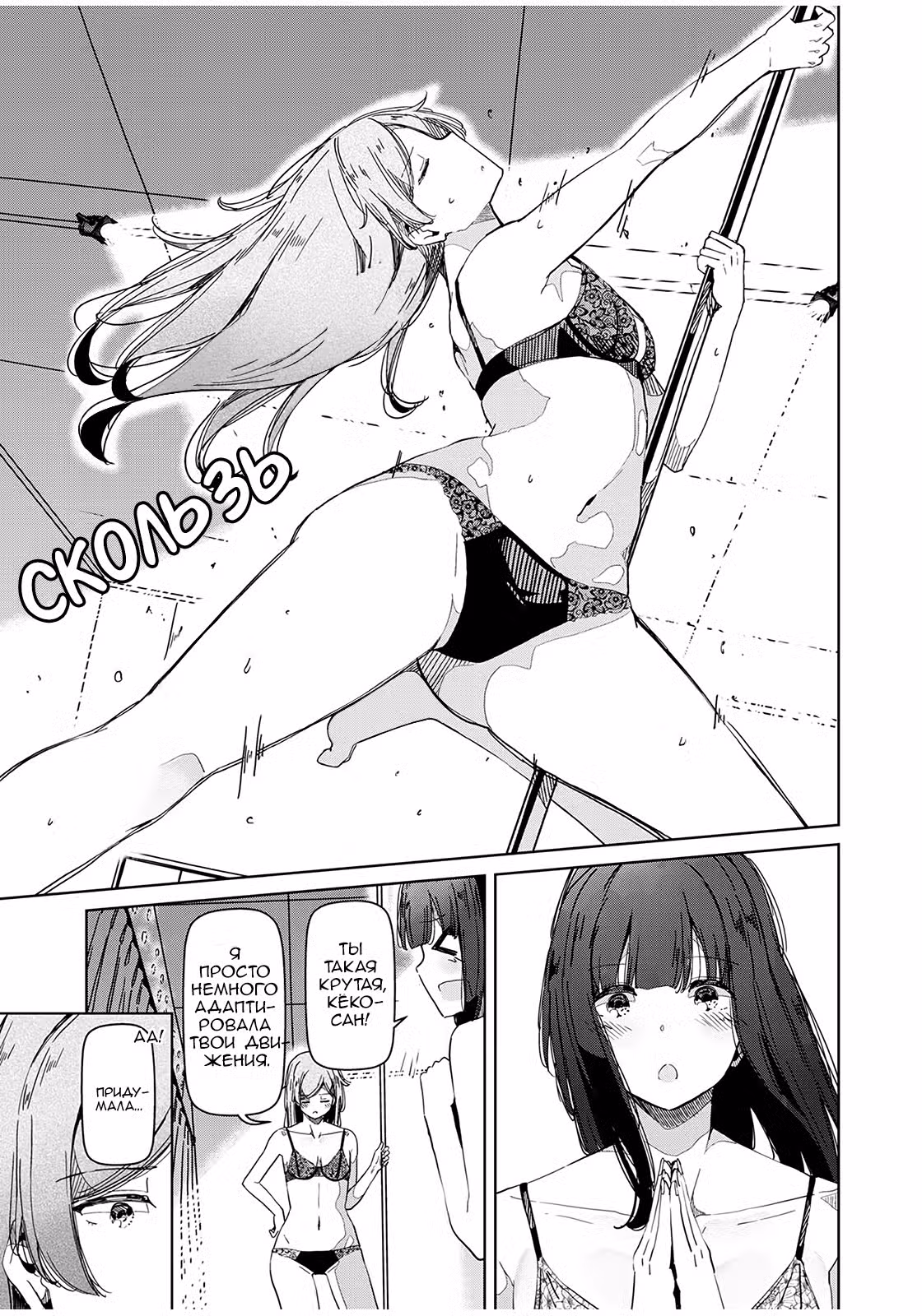 Серебряные цветы на пилоне Том 3. Глава 30 page 3