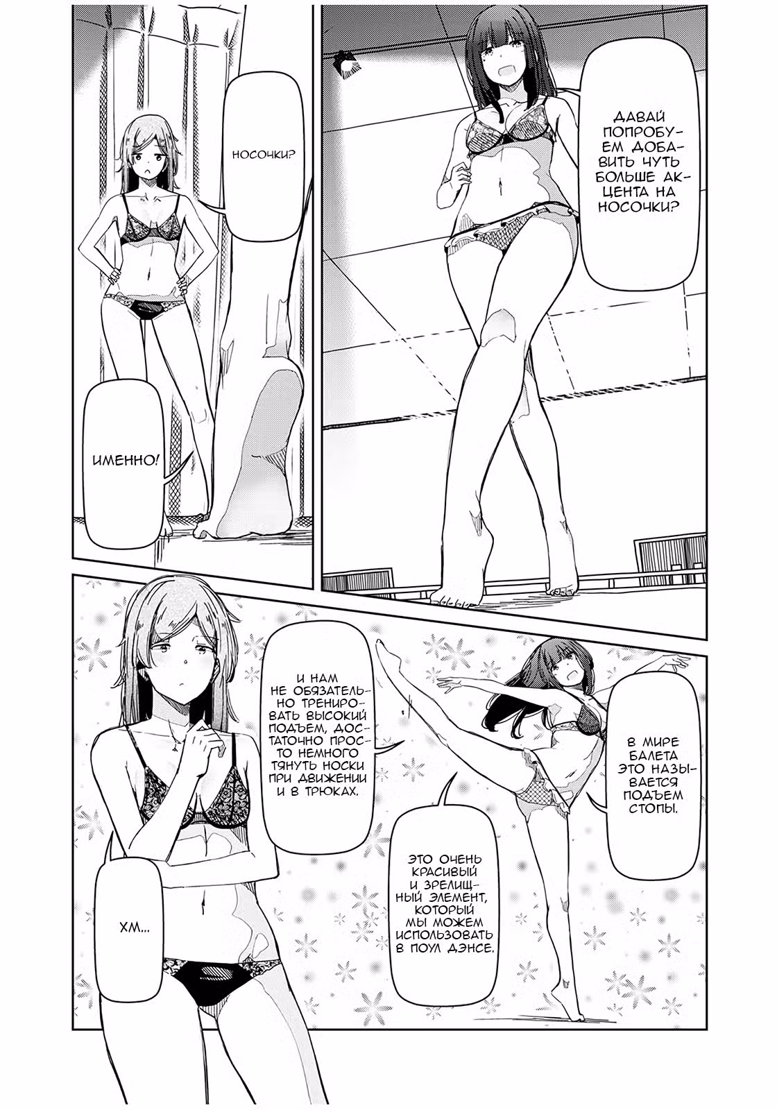 Серебряные цветы на пилоне Том 3. Глава 30 page 4