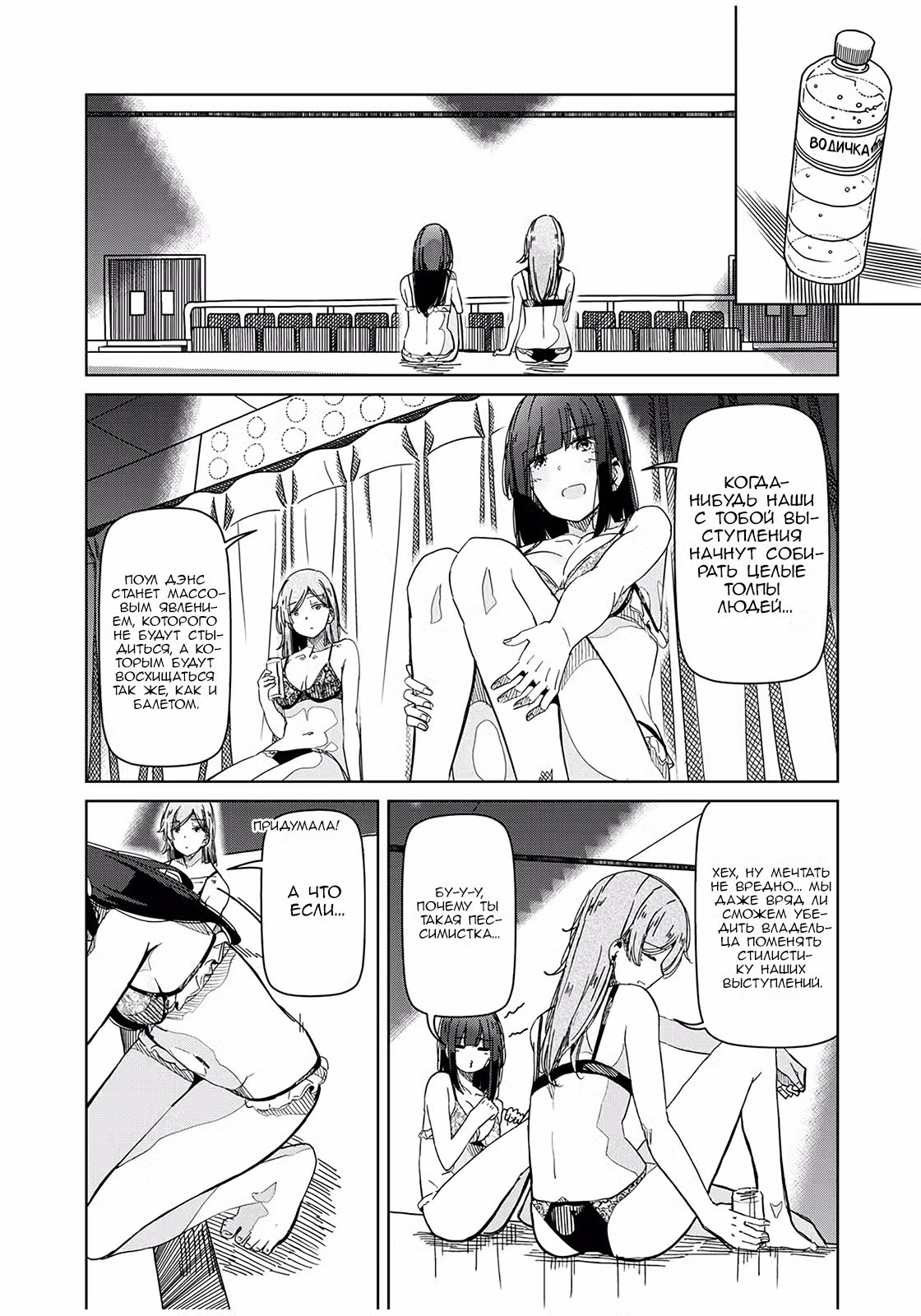 Серебряные цветы на пилоне Том 3. Глава 30 page 6