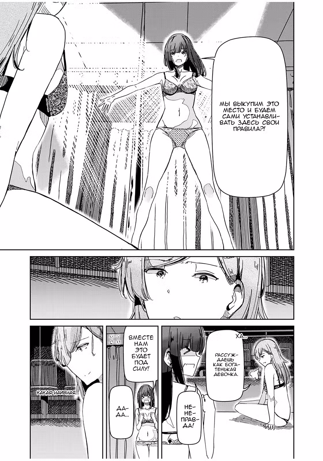 Серебряные цветы на пилоне Том 3. Глава 30 page 7