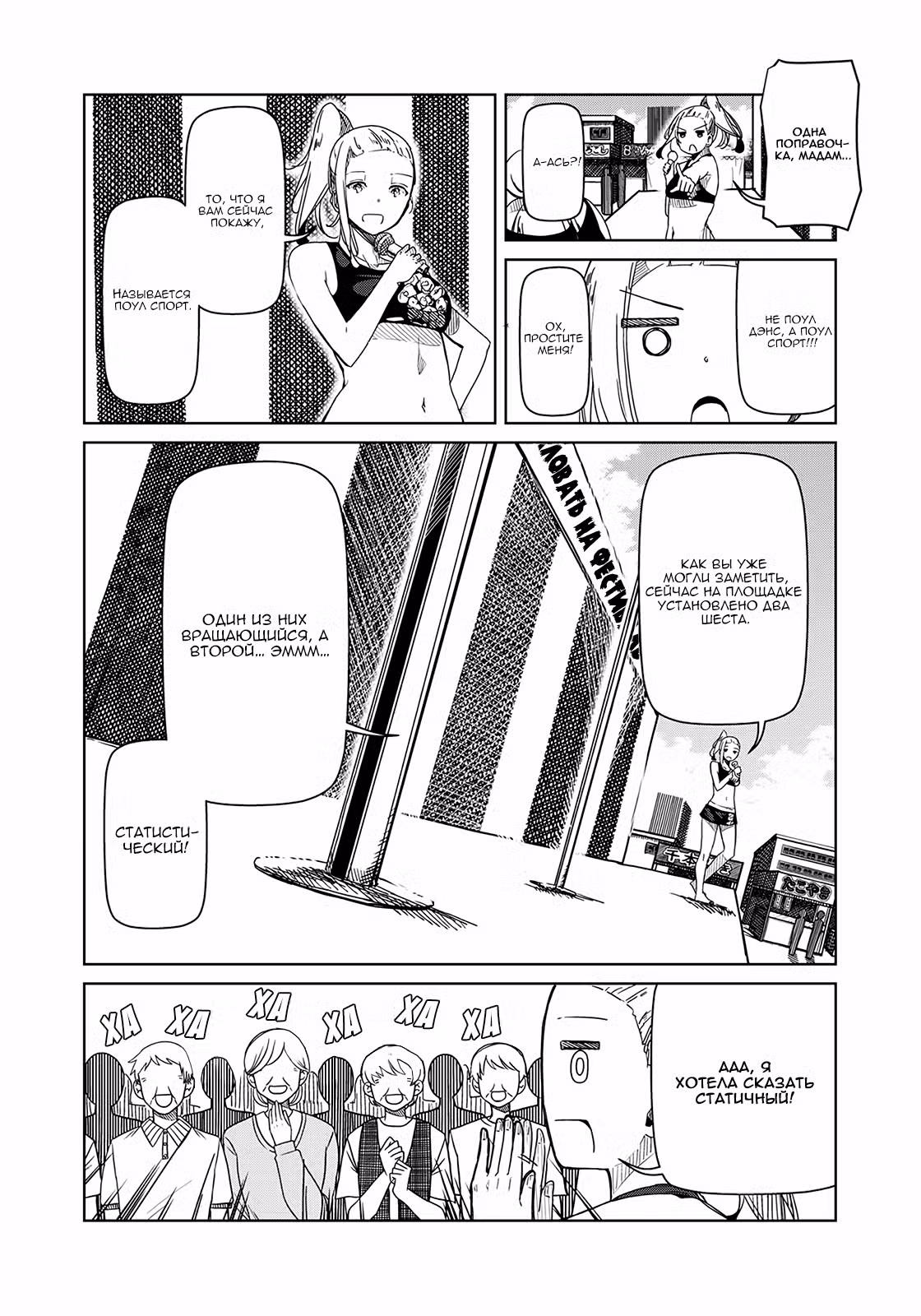 Серебряные цветы на пилоне Том 2. Глава 14 page 2