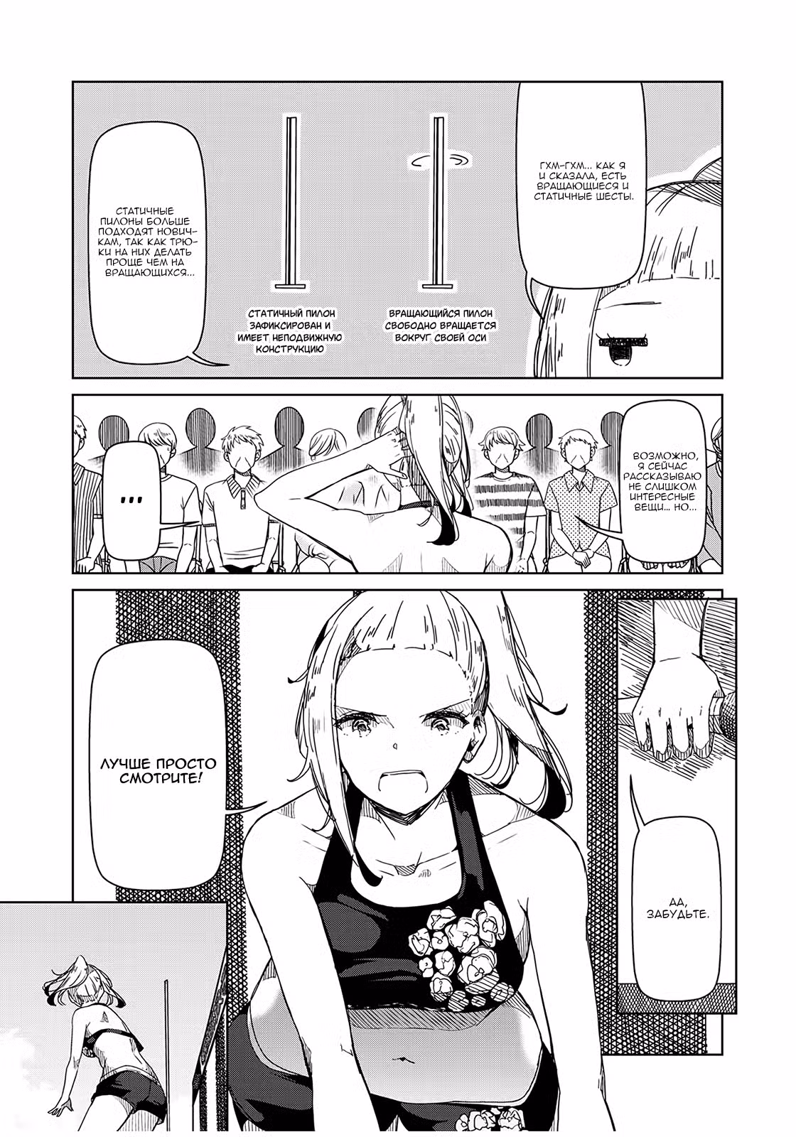 Серебряные цветы на пилоне Том 2. Глава 14 page 3