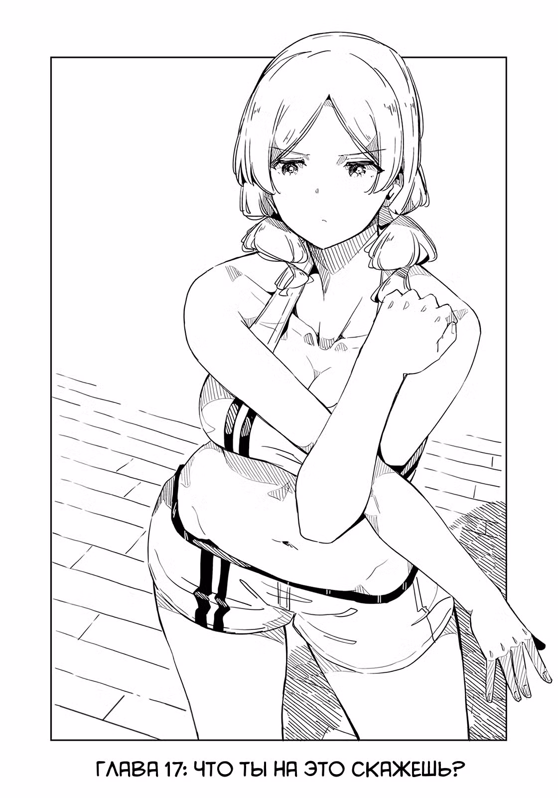 Серебряные цветы на пилоне Том 2. Глава 17 page 2