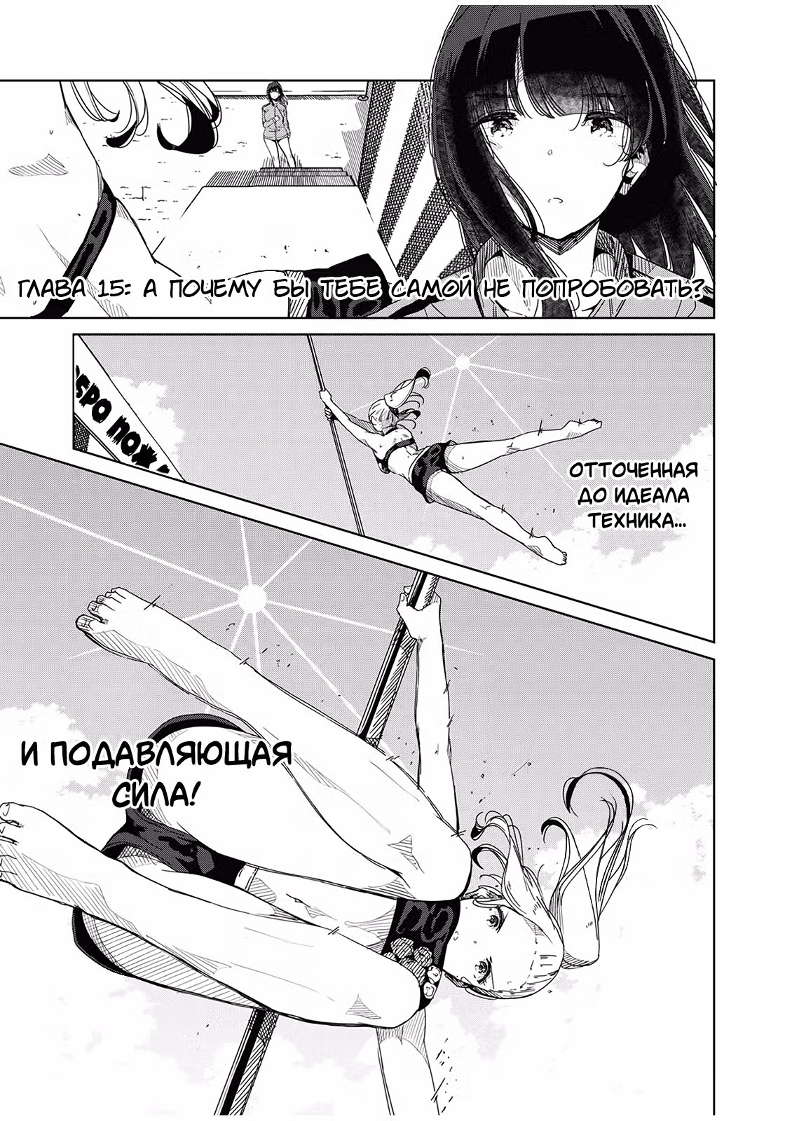 Серебряные цветы на пилоне Том 2. Глава 15 page 1