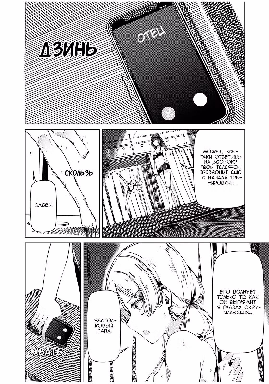 Серебряные цветы на пилоне Том 3. Глава 32 page 2