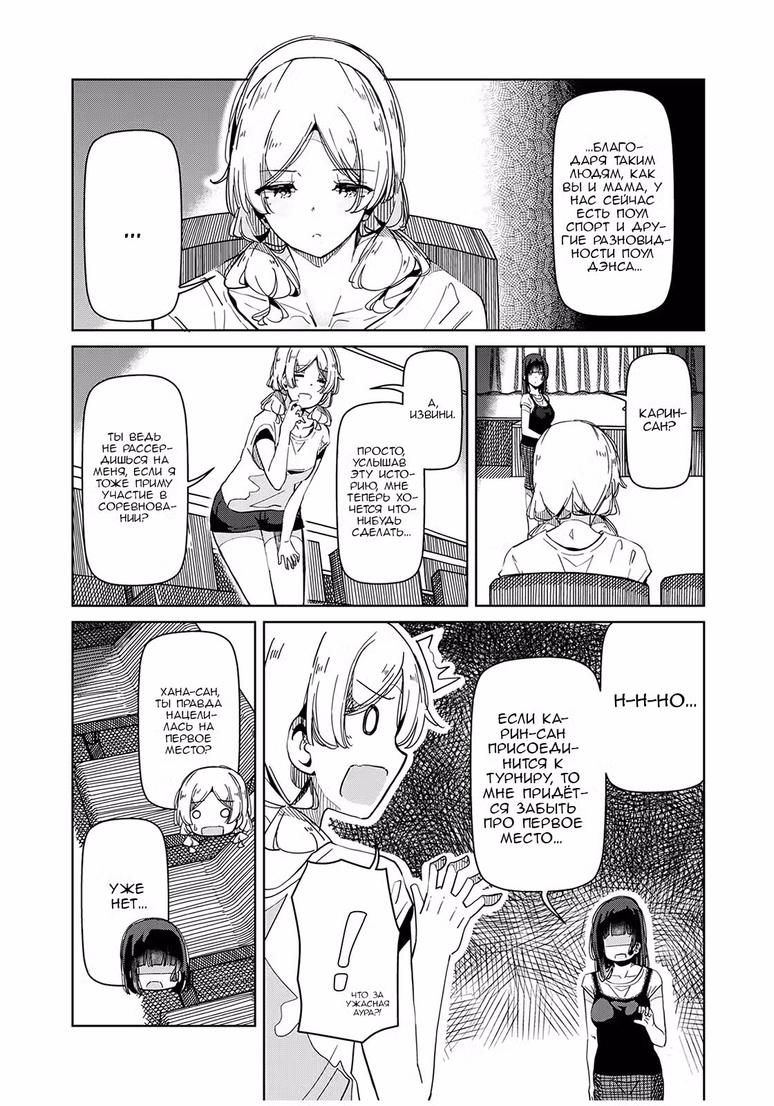 Серебряные цветы на пилоне Том 3. Глава 31 page 1