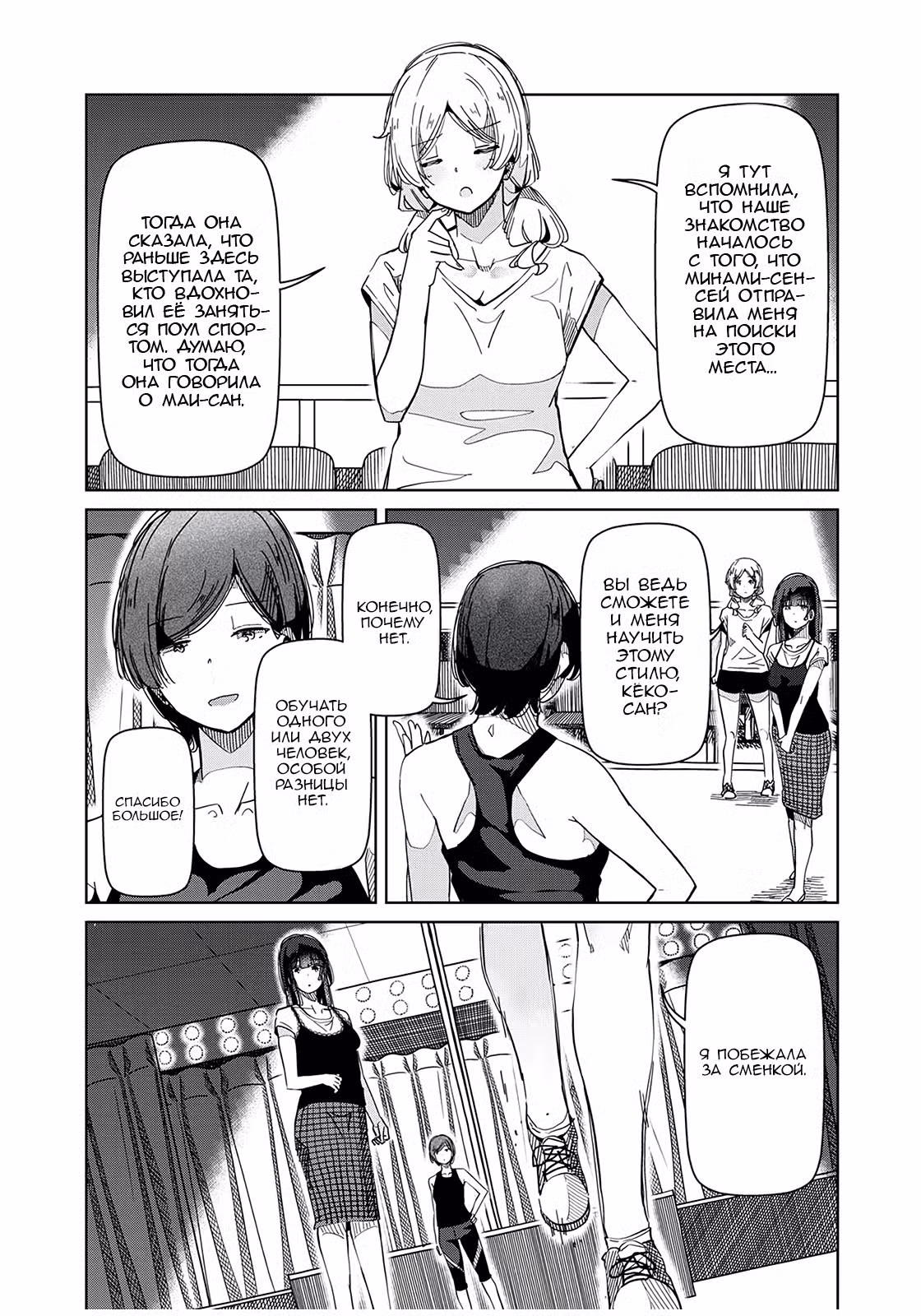 Серебряные цветы на пилоне Том 3. Глава 31 page 2
