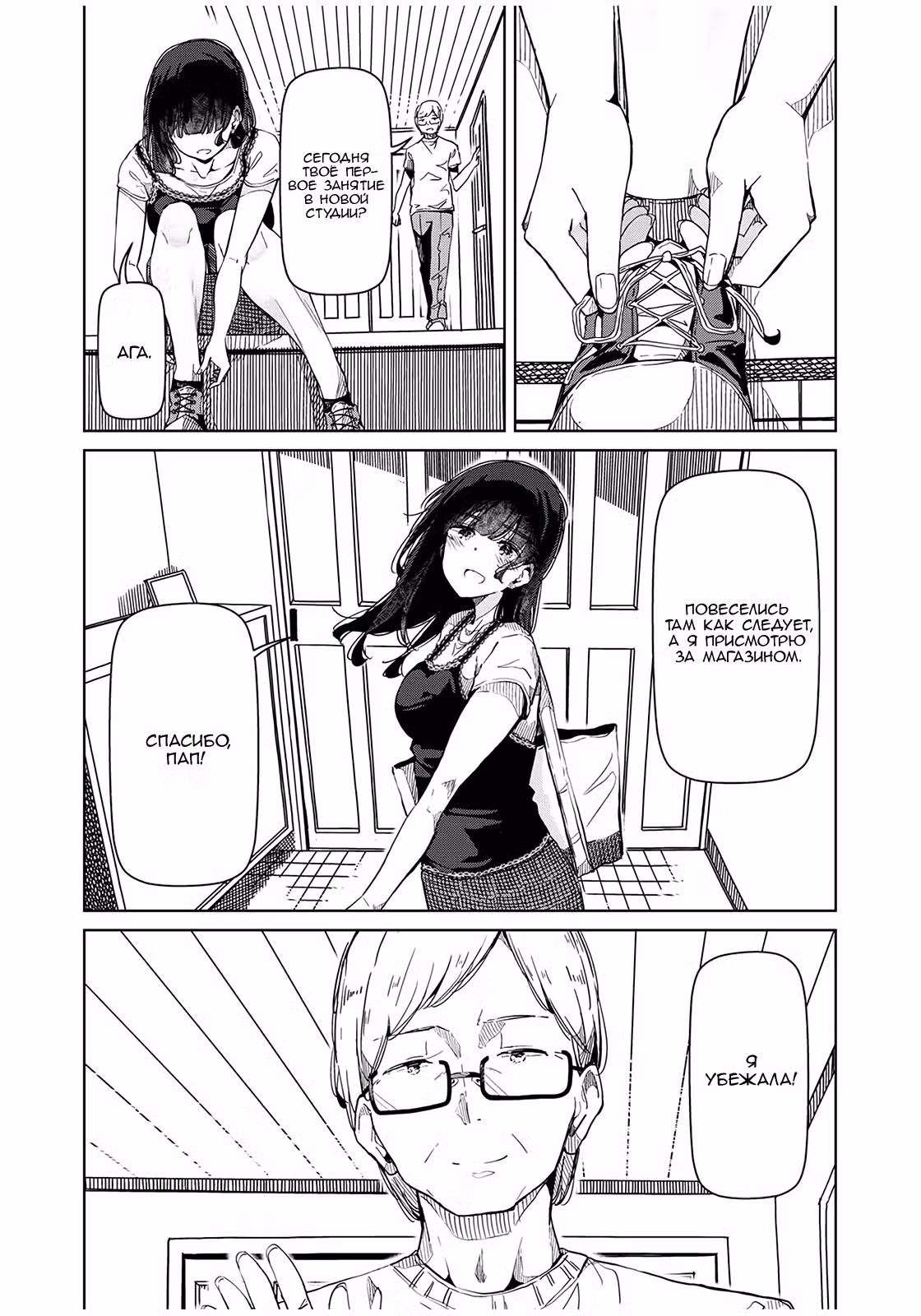Серебряные цветы на пилоне Том 3. Глава 27 page 1
