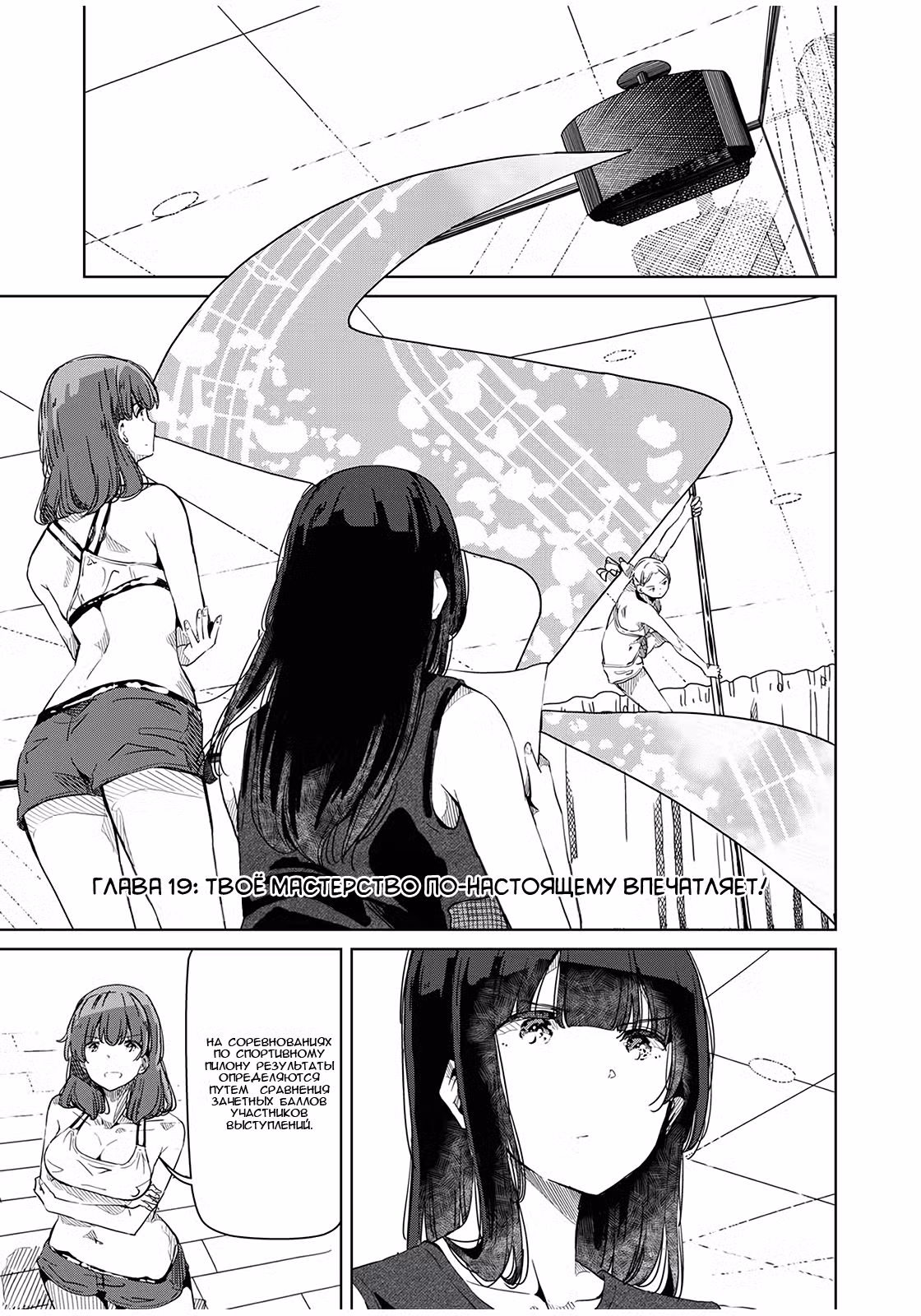 Серебряные цветы на пилоне Том 2. Глава 19 page 1