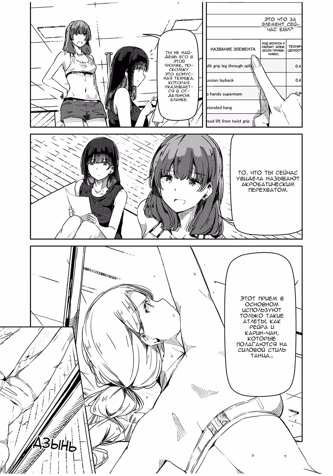 Серебряные цветы на пилоне Том 2. Глава 19 page 4