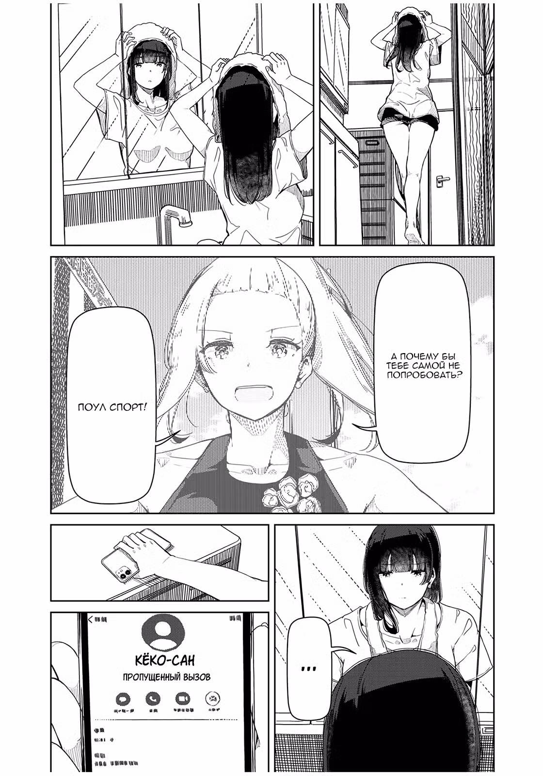Серебряные цветы на пилоне Том 2. Глава 16 page 1