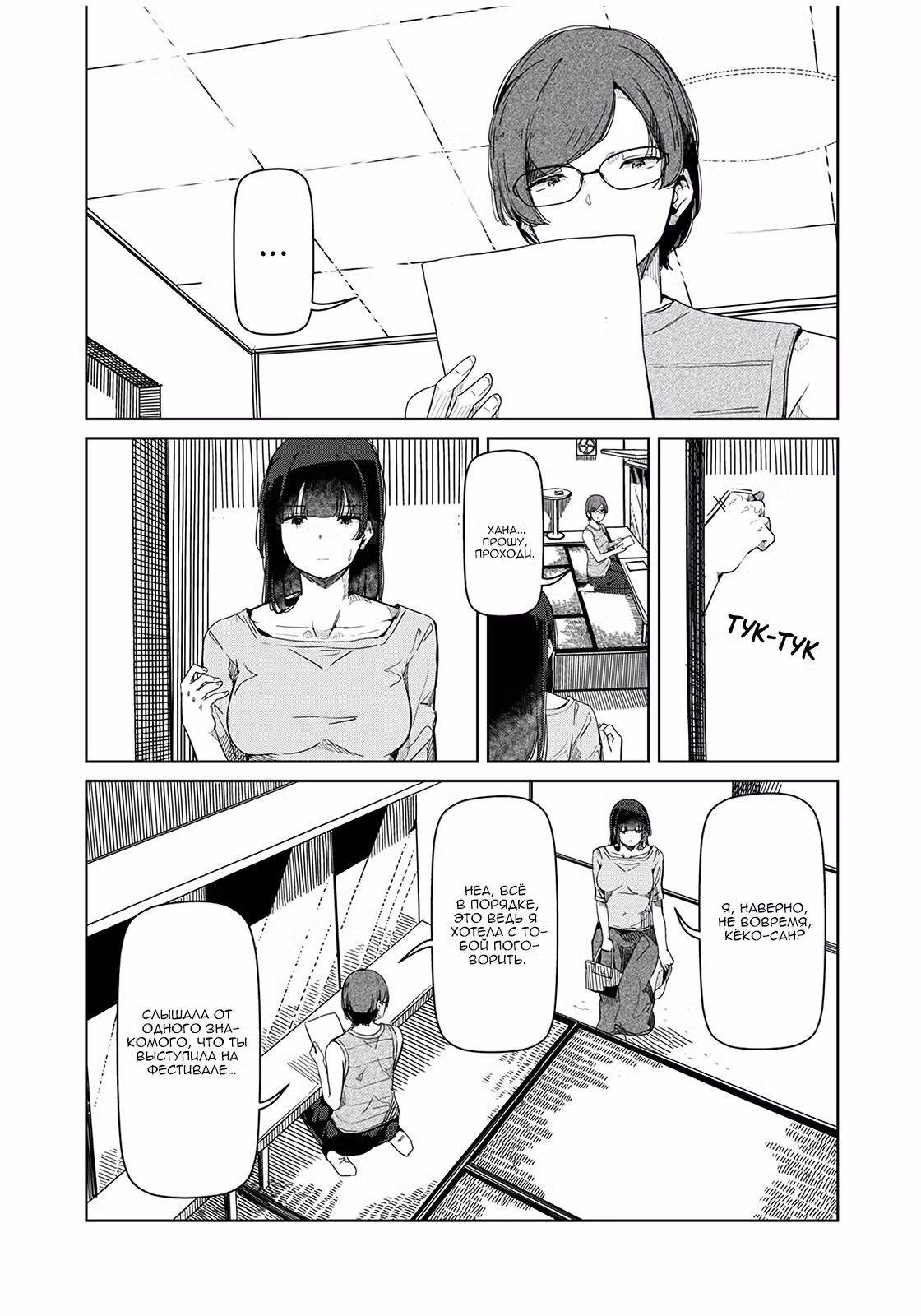Серебряные цветы на пилоне Том 2. Глава 16 page 3