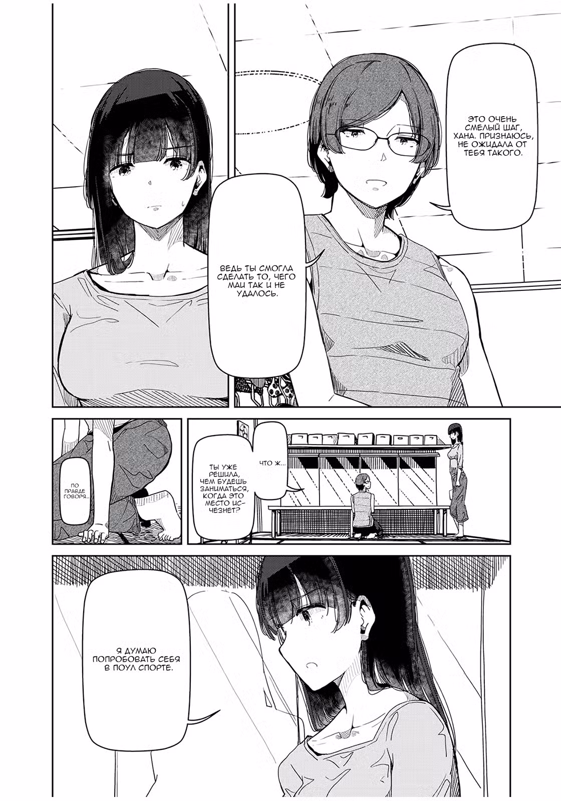 Серебряные цветы на пилоне Том 2. Глава 16 page 4