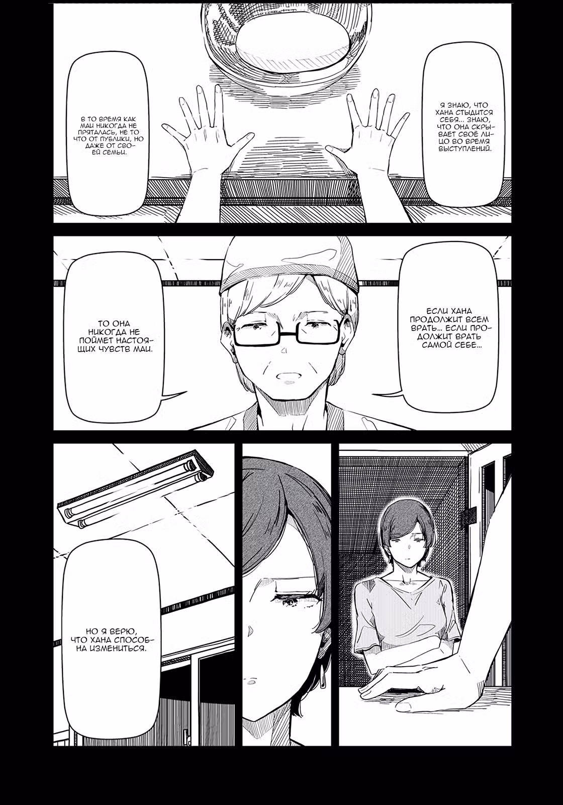 Серебряные цветы на пилоне Том 2. Глава 16 page 8