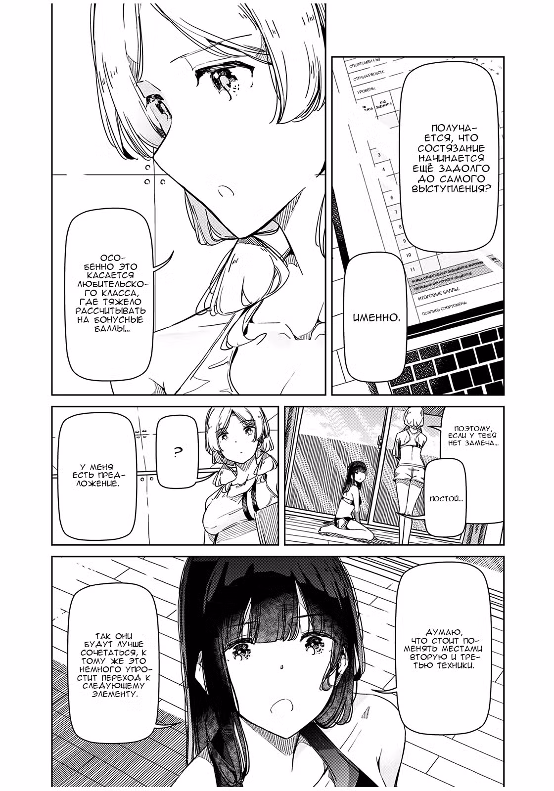 Серебряные цветы на пилоне Том 2. Глава 22 page 4