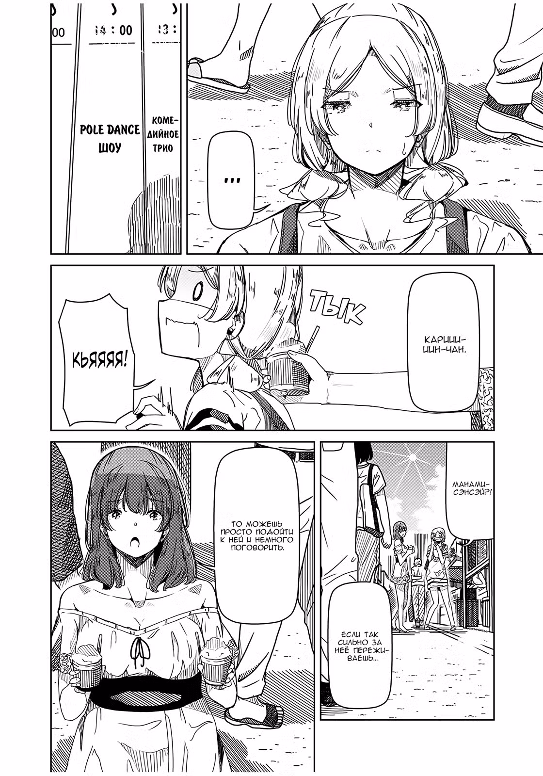Серебряные цветы на пилоне Том 1. Глава 11 page 2