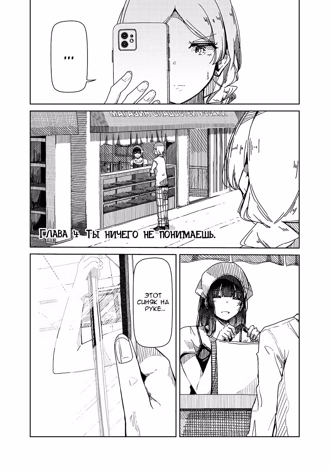 Серебряные цветы на пилоне Том 1. Глава 4 page 1