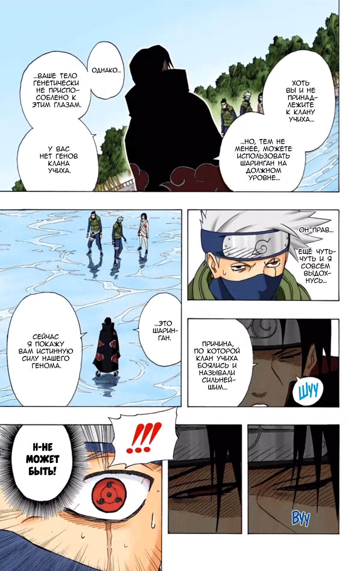 Наруто (Цветная версия) Том 16. Глава 142 page 13