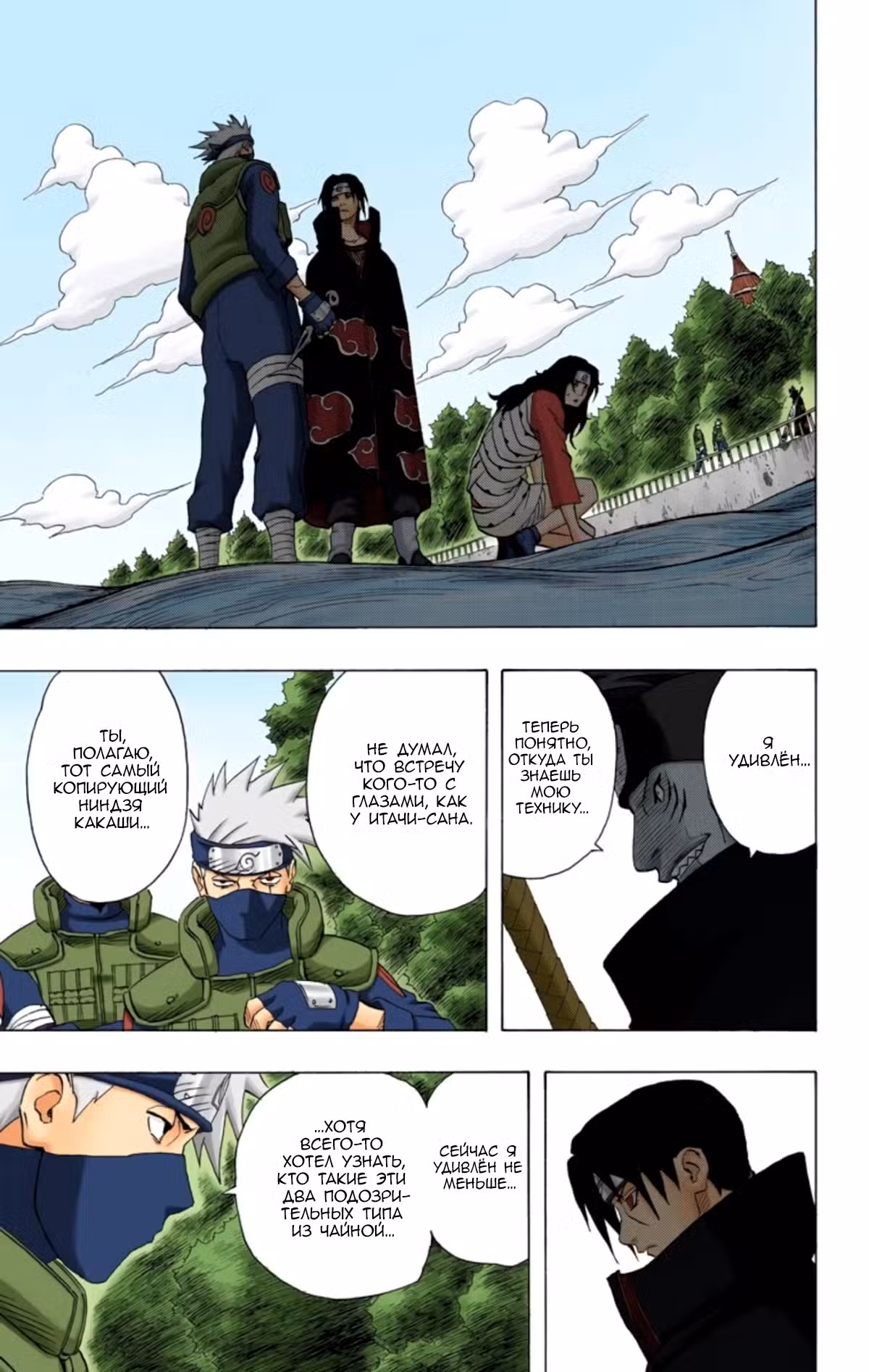 Наруто (Цветная версия) Том 16. Глава 142 page 3