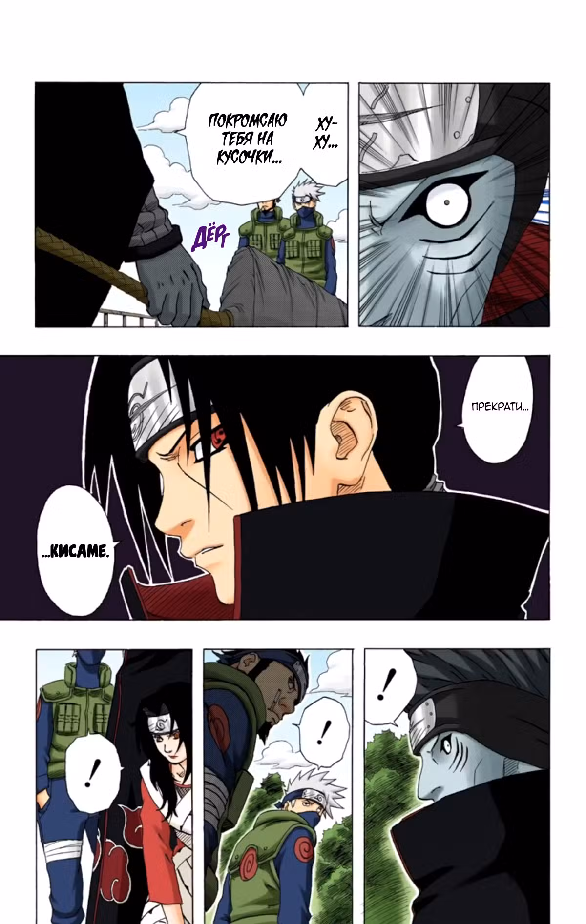 Наруто (Цветная версия) Том 16. Глава 142 page 5