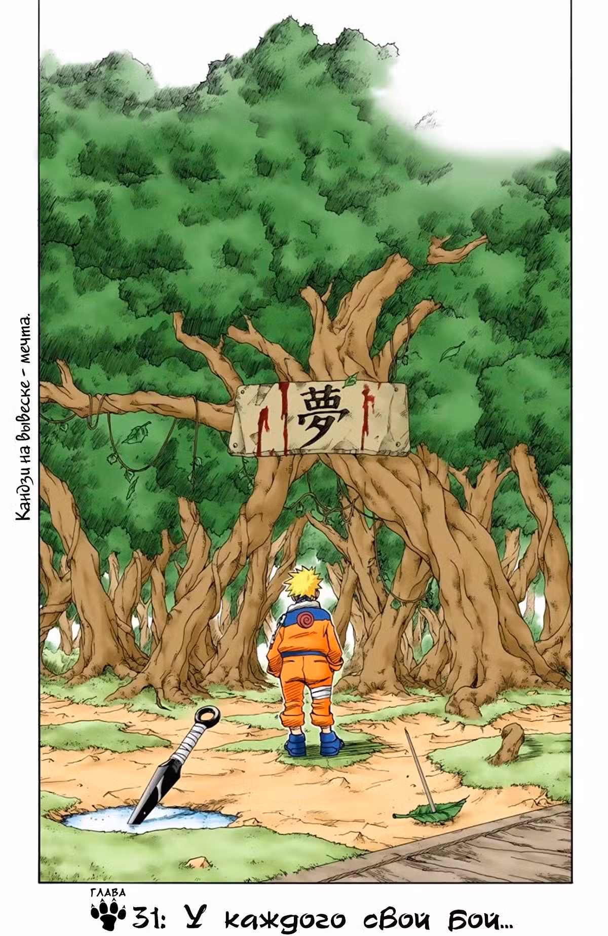 Наруто (Цветная версия) Том 4. Глава 31 page 1