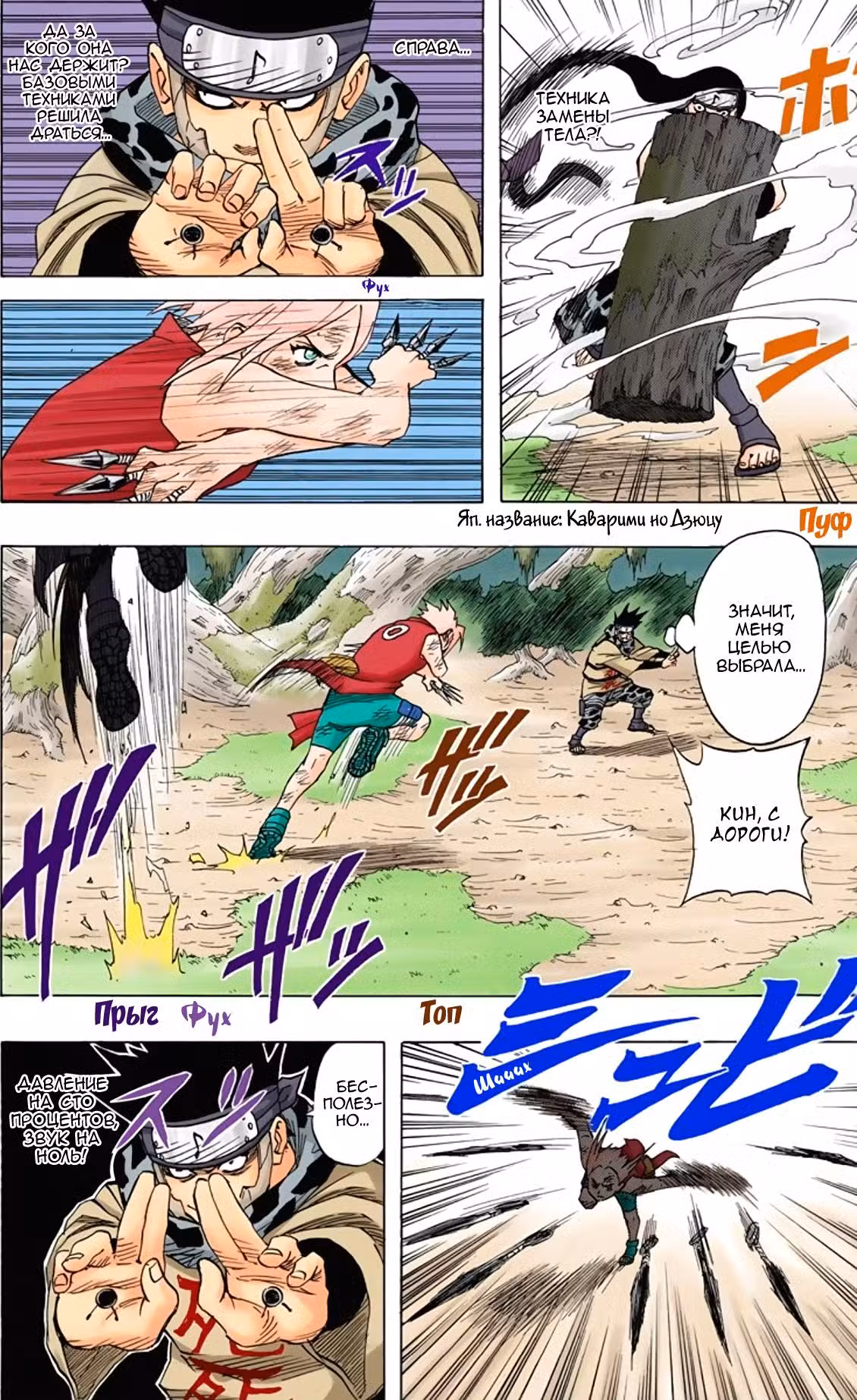 Наруто (Цветная версия) Том 6. Глава 54 page 6